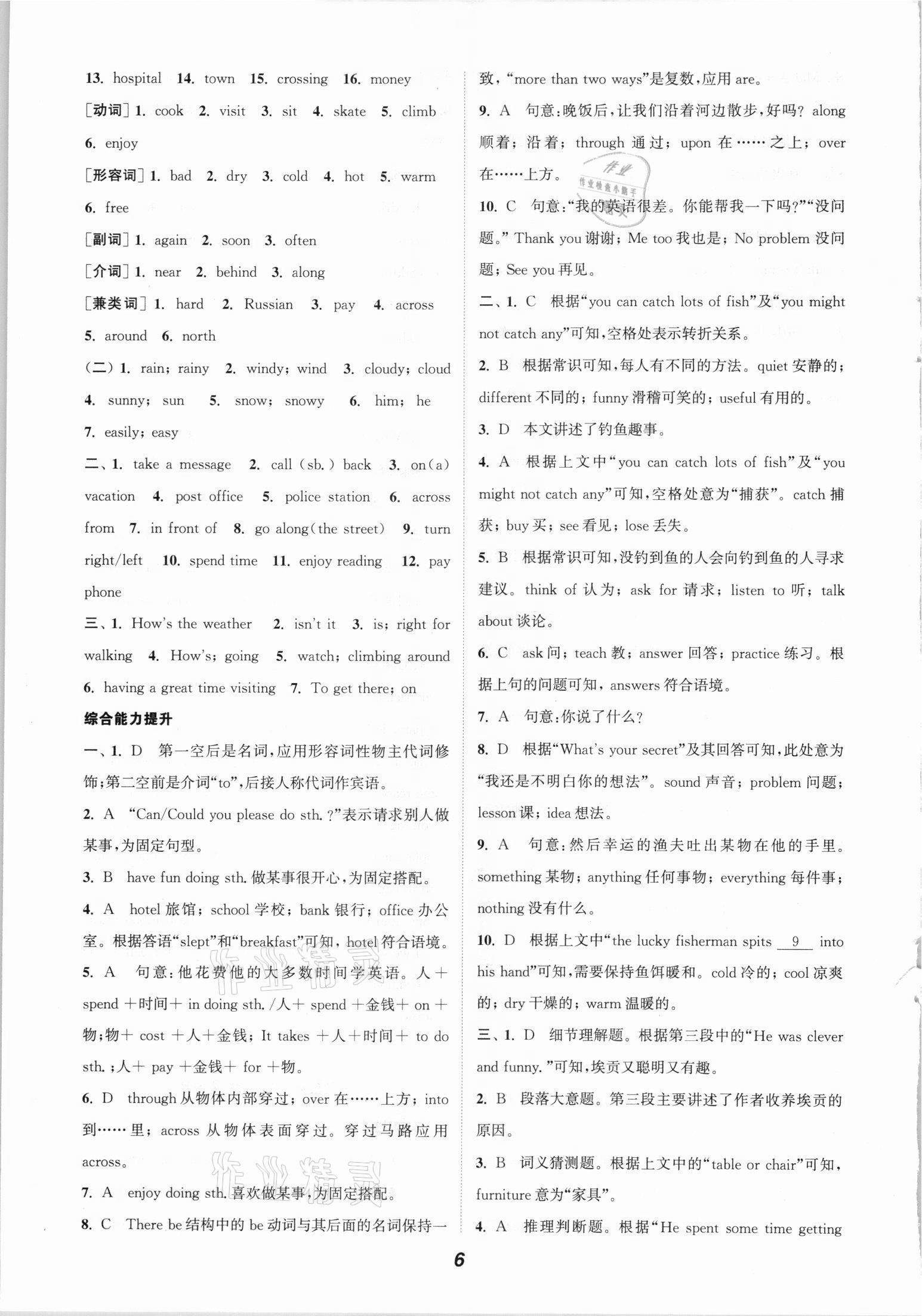 2021年通城學(xué)典暑期升級(jí)訓(xùn)練七年級(jí)英語人教版延邊大學(xué)出版社 參考答案第6頁