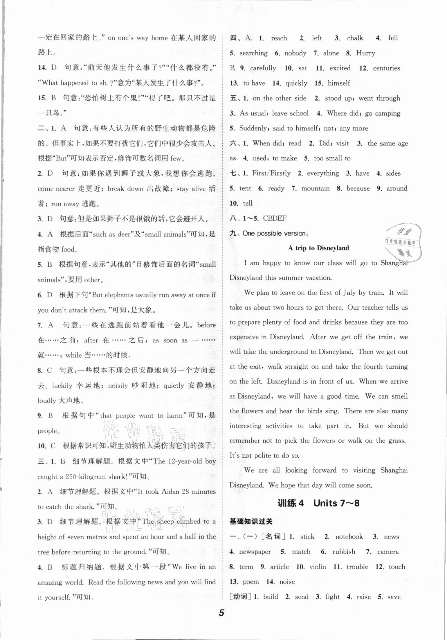 2021年通城學(xué)典暑期升級訓(xùn)練七年級英語譯林版延邊大學(xué)出版社 參考答案第5頁