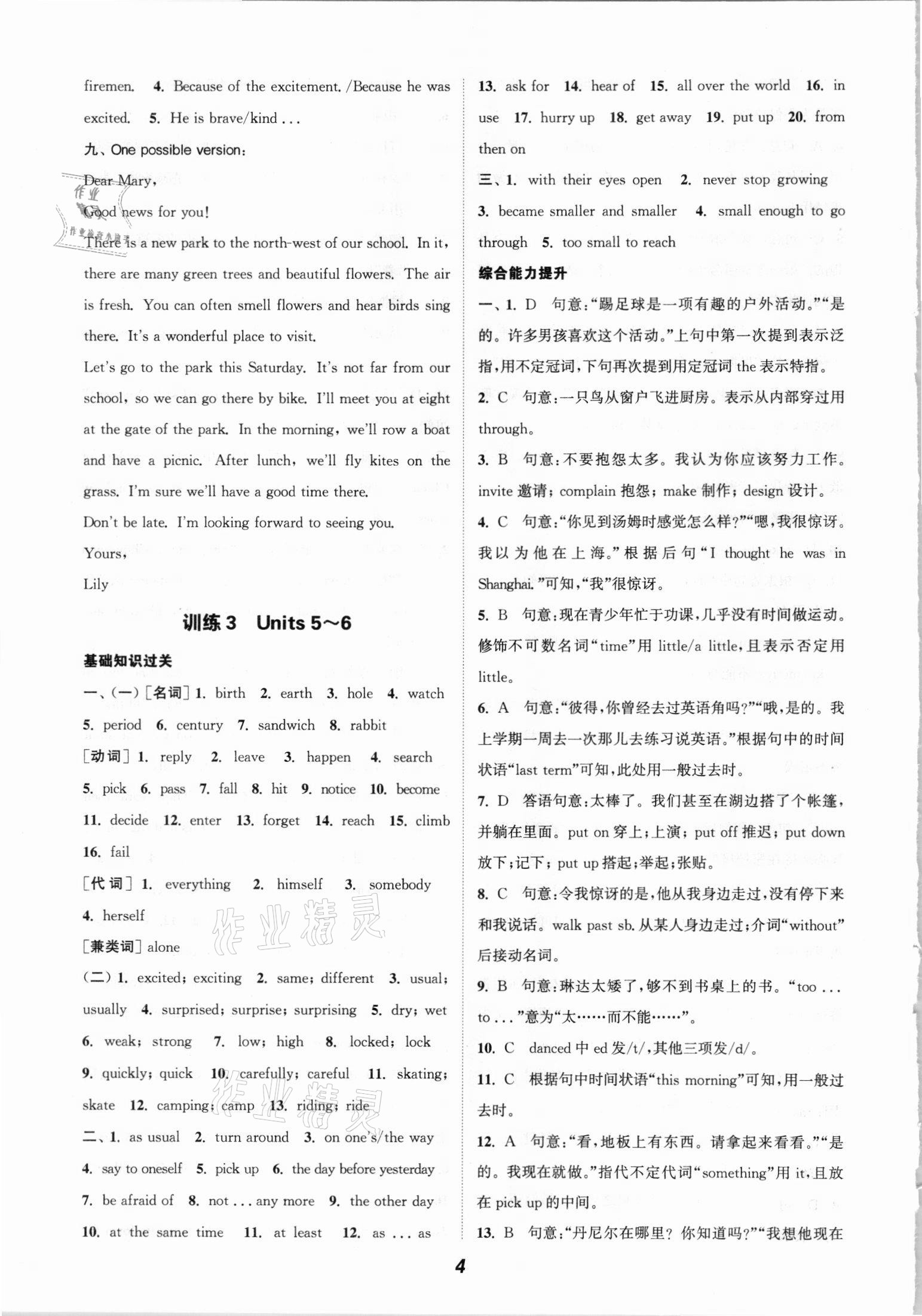 2021年通城學(xué)典暑期升級(jí)訓(xùn)練七年級(jí)英語譯林版延邊大學(xué)出版社 參考答案第4頁