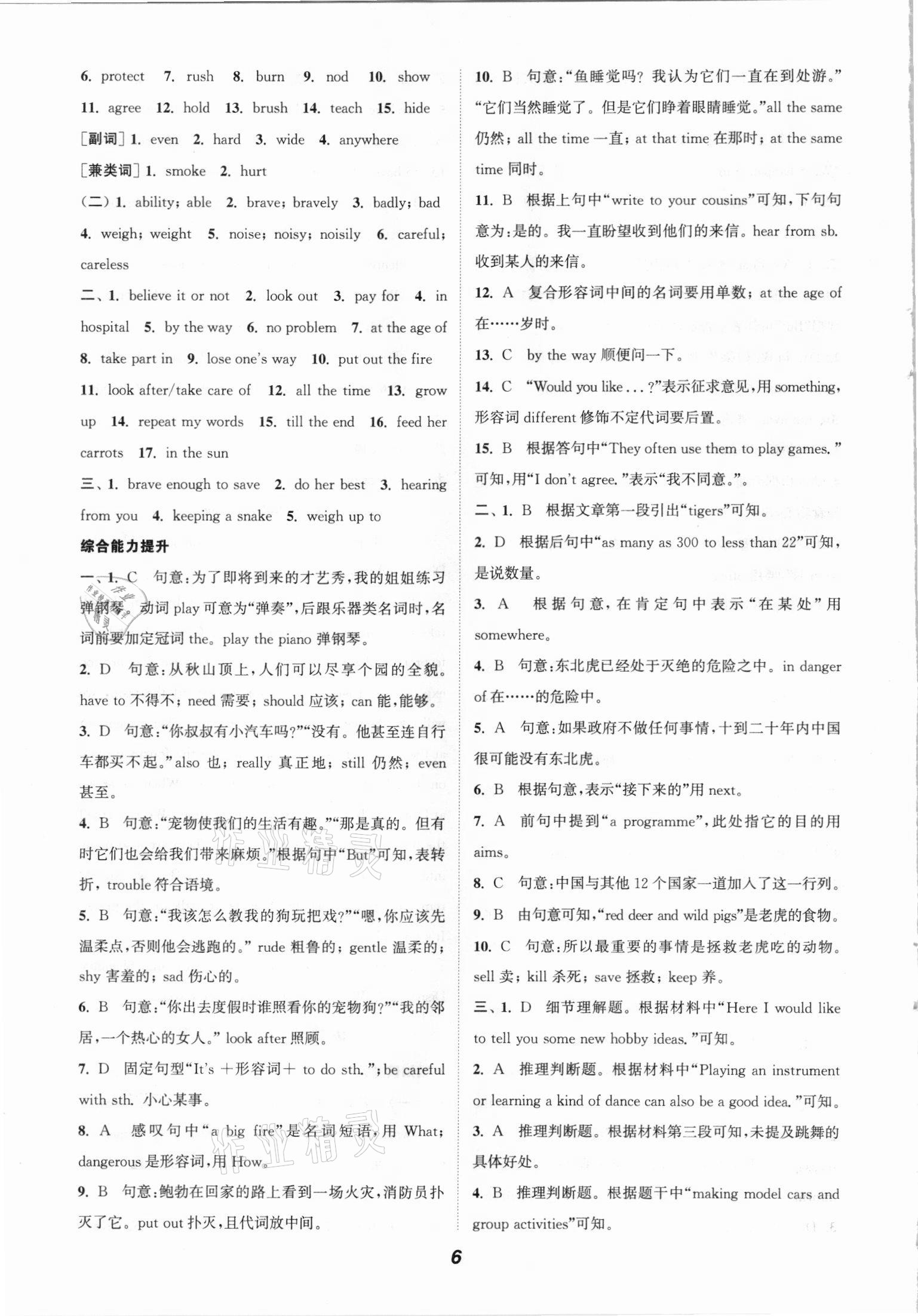 2021年通城學(xué)典暑期升級(jí)訓(xùn)練七年級(jí)英語譯林版延邊大學(xué)出版社 參考答案第6頁