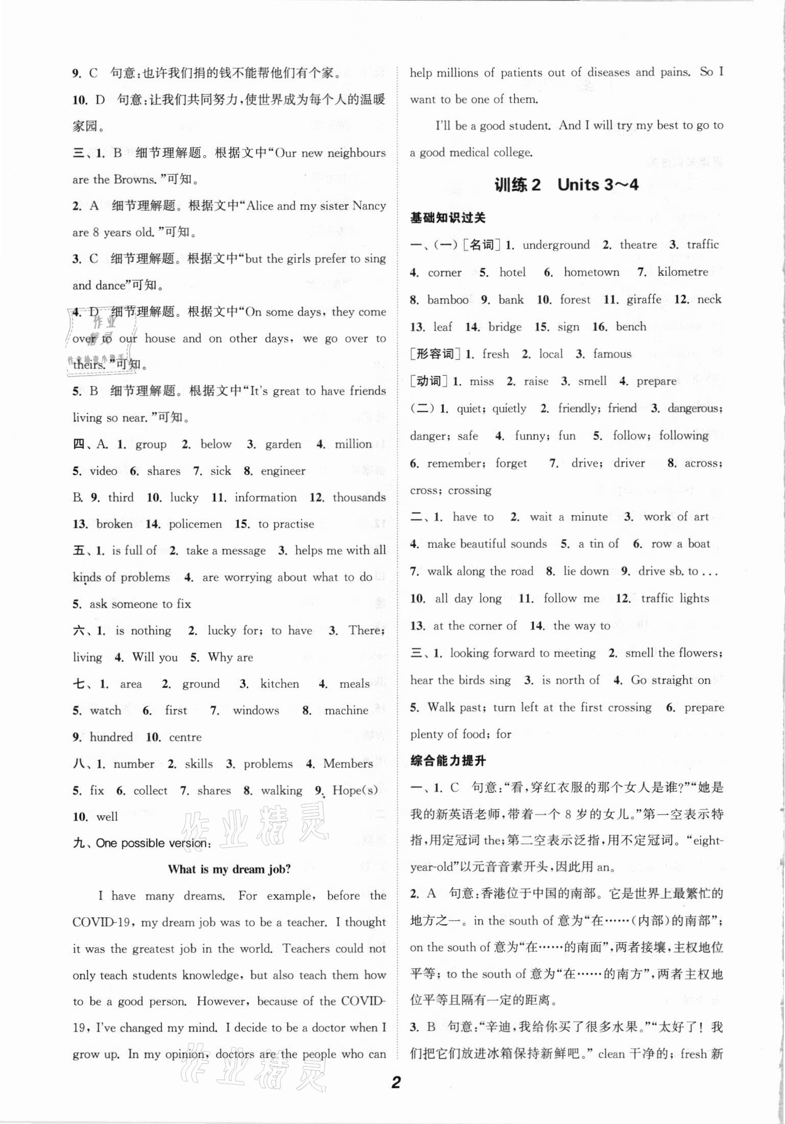 2021年通城學(xué)典暑期升級訓(xùn)練七年級英語譯林版延邊大學(xué)出版社 參考答案第2頁