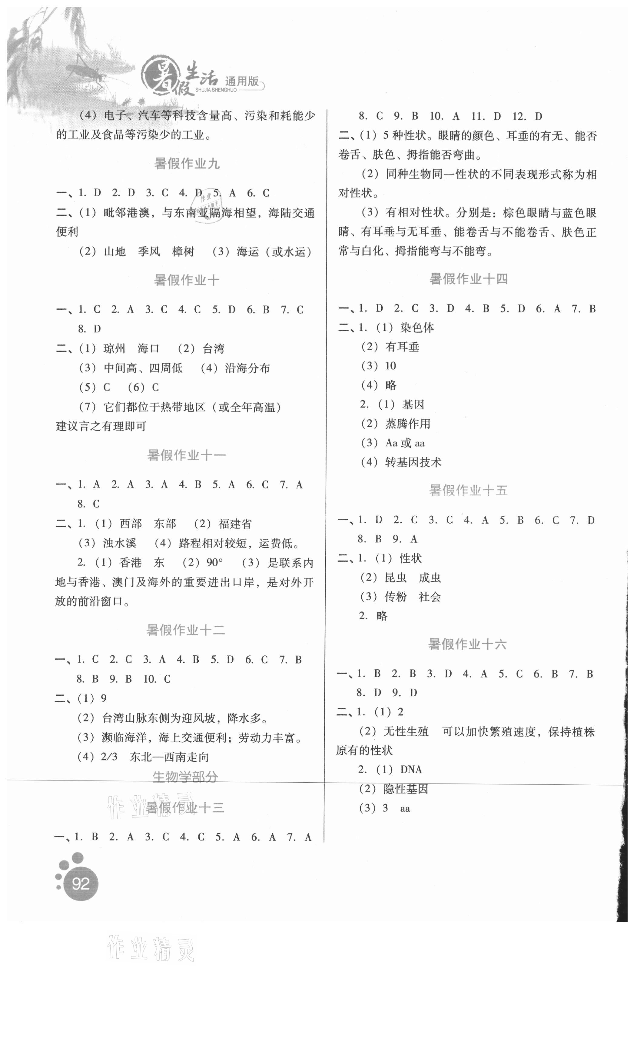 2021年暑假生活八年級(jí)副科合訂本河北少年兒童出版社 參考答案第2頁(yè)