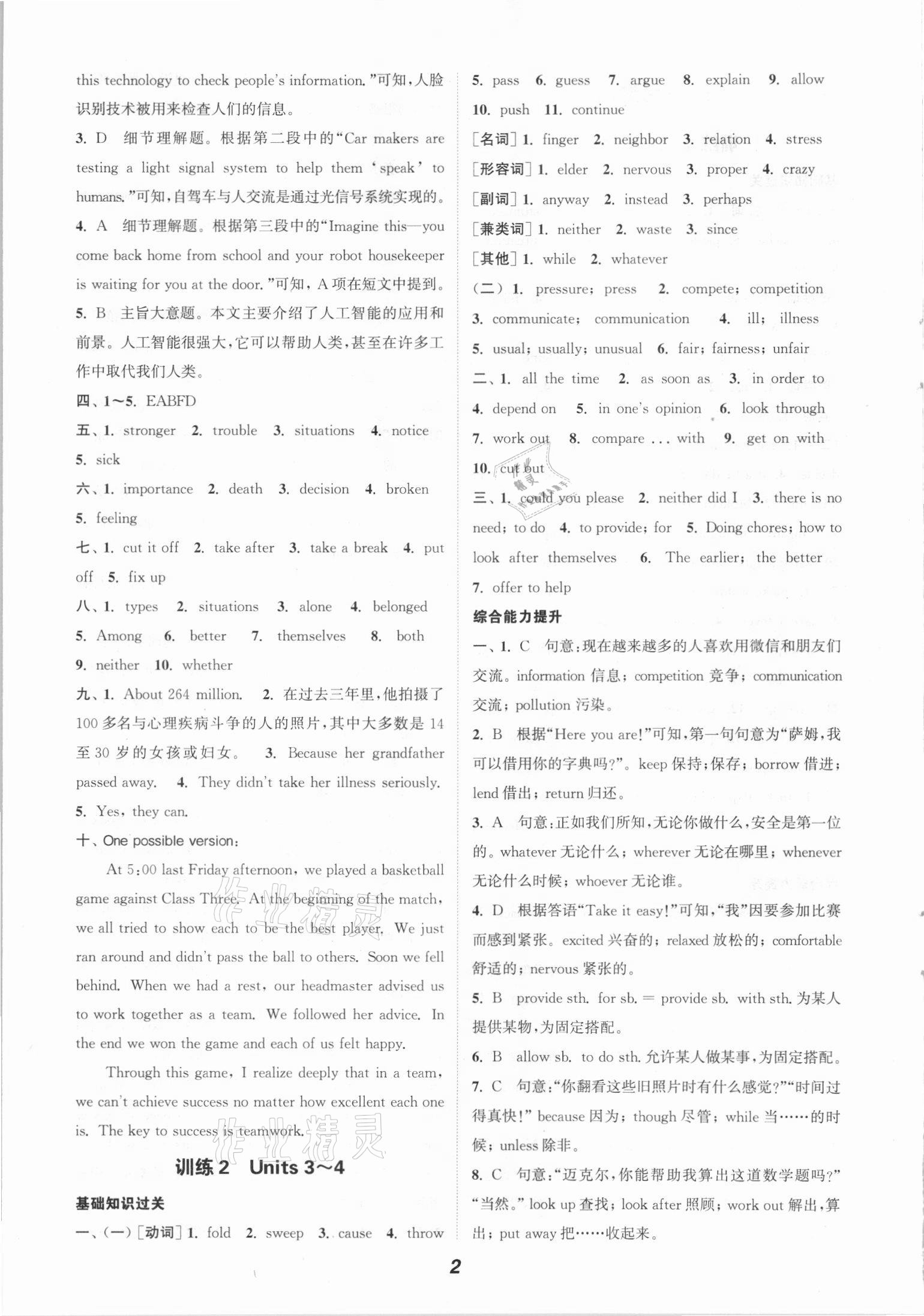 2021年暑期升級(jí)訓(xùn)練八年級(jí)英語(yǔ)人教版延邊大學(xué)出版社 參考答案第2頁(yè)