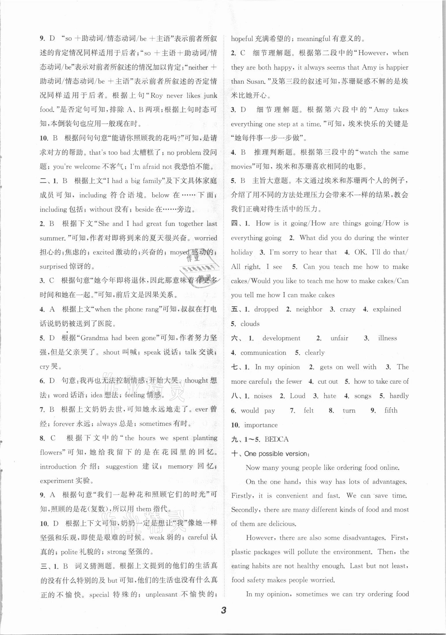 2021年暑期升級訓(xùn)練八年級英語人教版延邊大學(xué)出版社 參考答案第3頁