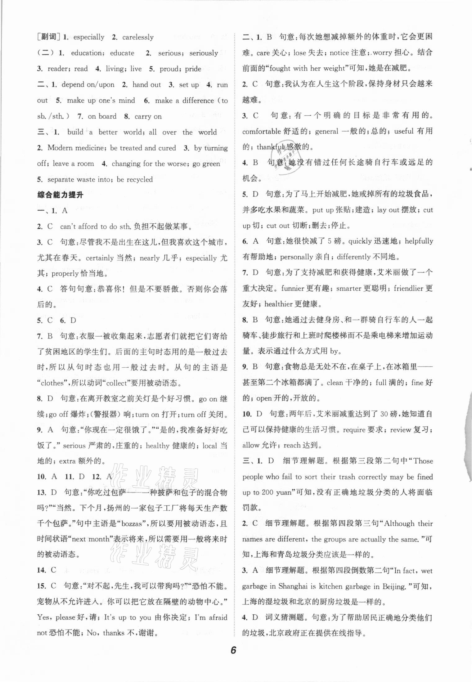 2021年通城學典暑期升級訓練八年級英語譯林版延邊大學出版社 參考答案第6頁