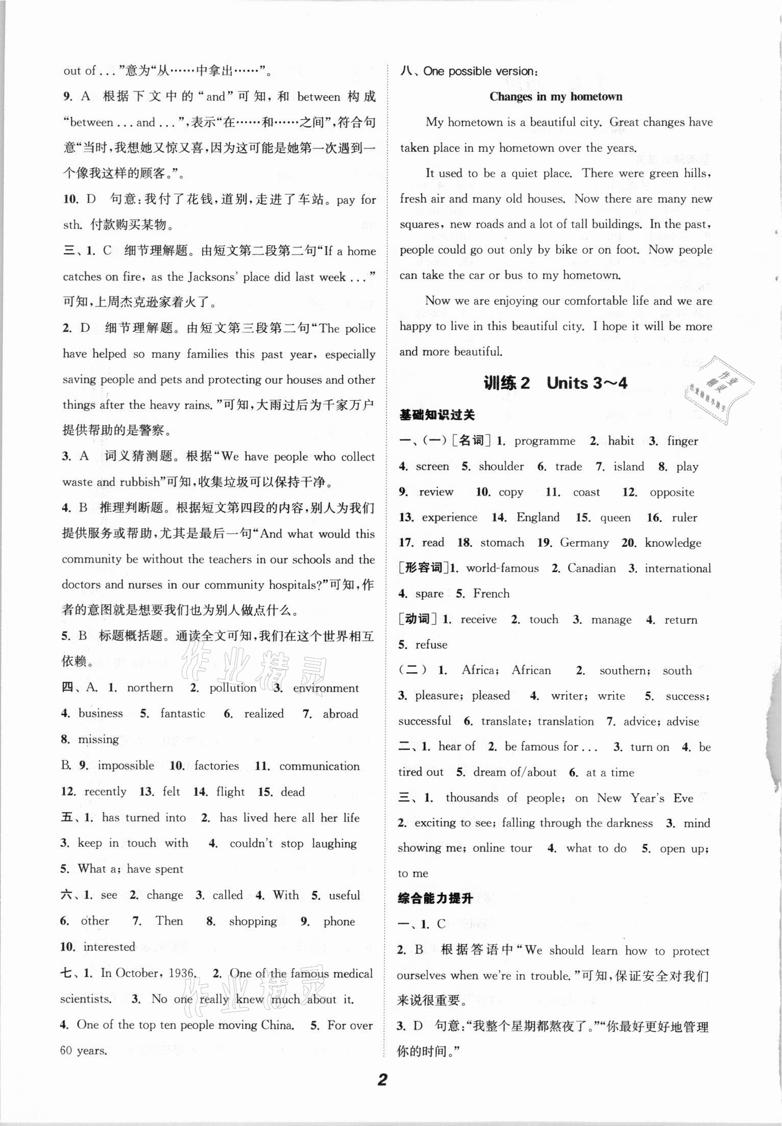 2021年通城學(xué)典暑期升級(jí)訓(xùn)練八年級(jí)英語譯林版延邊大學(xué)出版社 參考答案第2頁