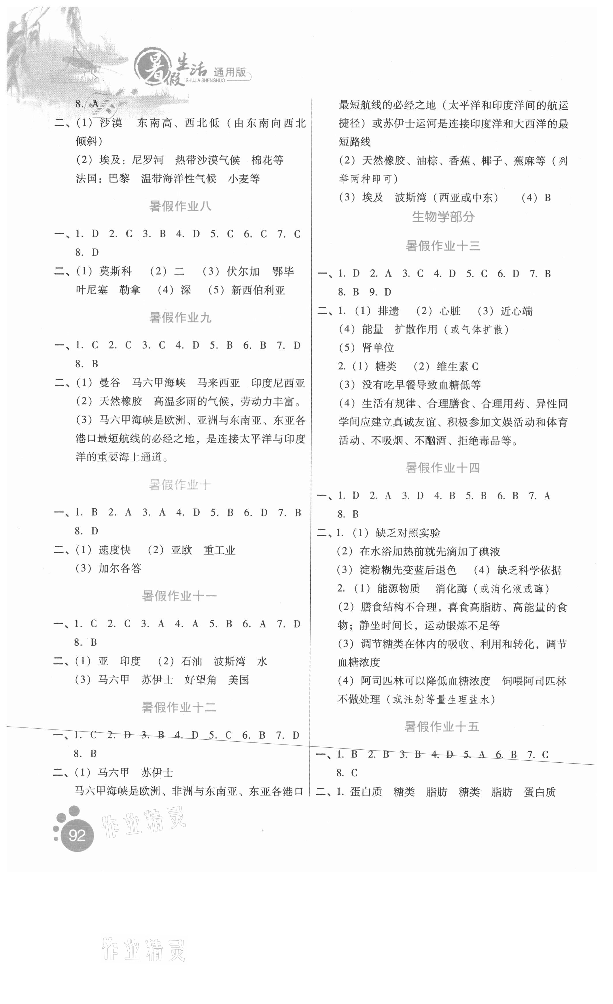 2021年暑假生活七年級合訂本副科河北少年兒童出版社 參考答案第2頁