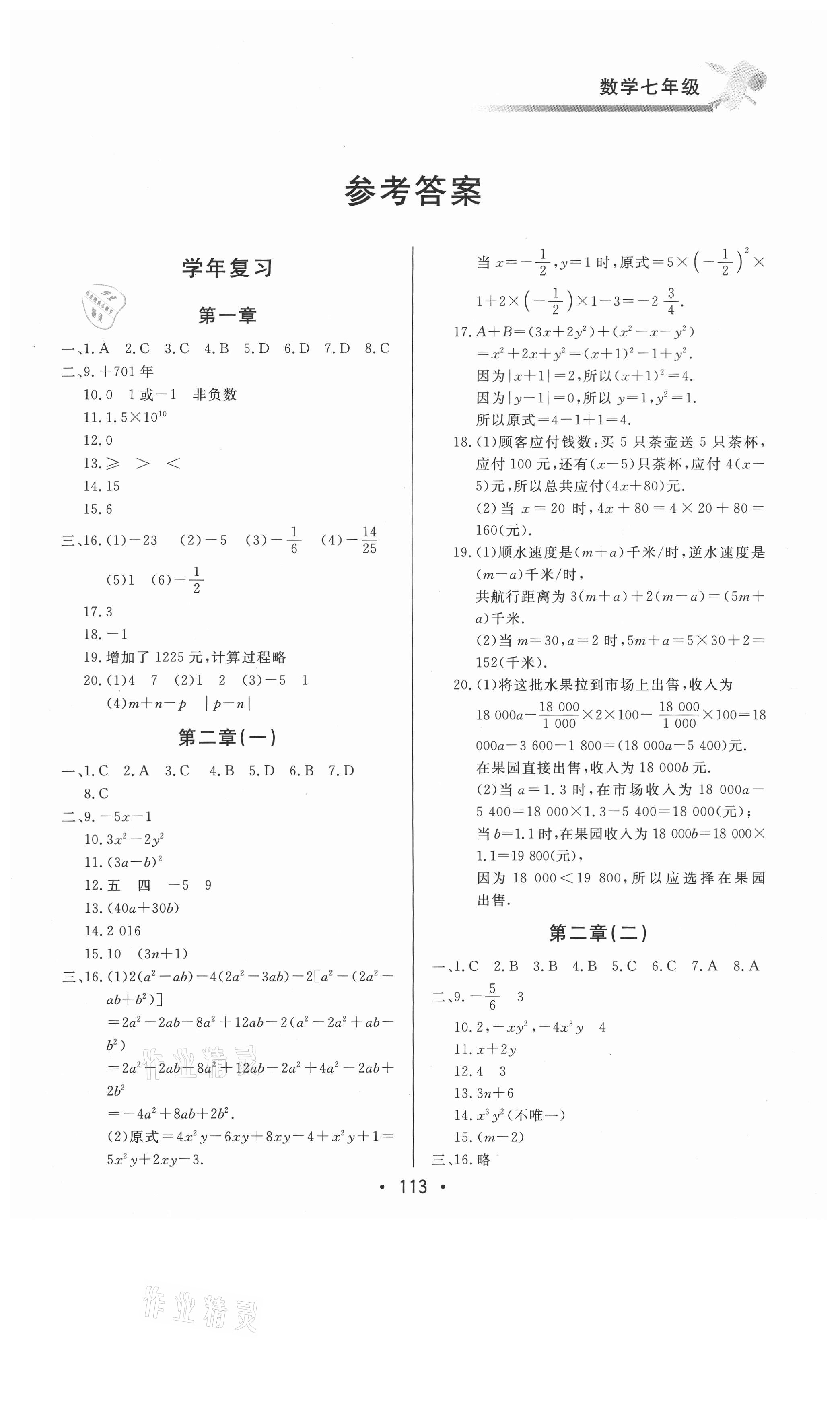 2021年快樂(lè)暑假北京時(shí)代華文書局七年級(jí)數(shù)學(xué)人教版 第1頁(yè)