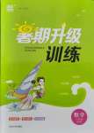 2021年通城学典暑期升级训七年级数学全一册沪科版练延边大学出版社