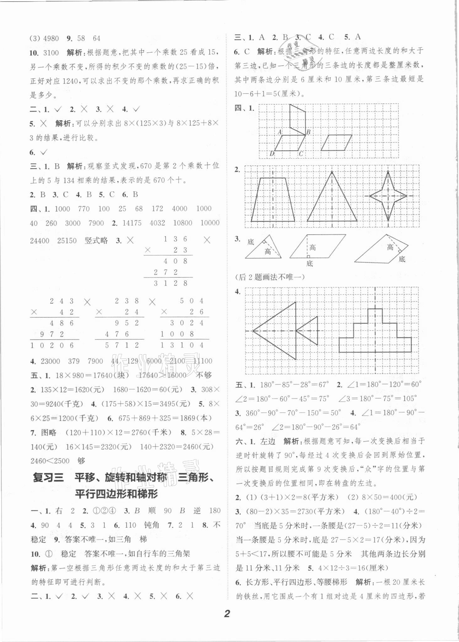 2021年暑期升级训练四年级数学苏教版浙江教育出版社 参考答案第2页