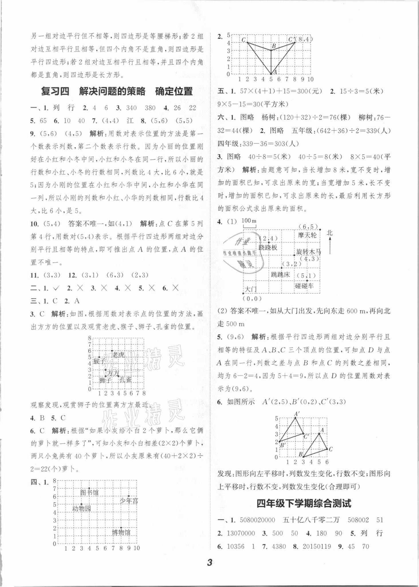 2021年暑期升級訓(xùn)練四年級數(shù)學(xué)蘇教版浙江教育出版社 參考答案第3頁