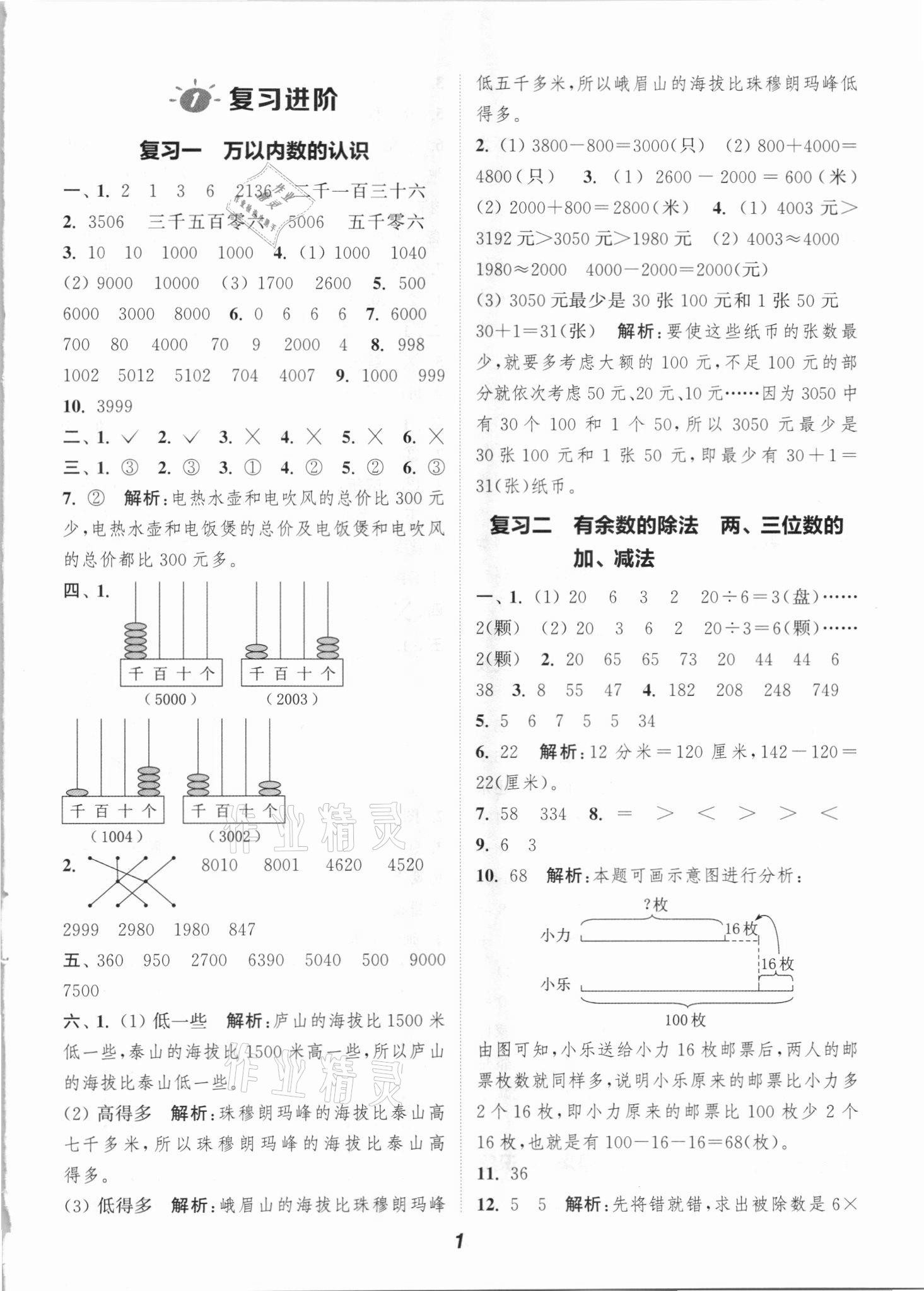 2021年暑期升级训练二年级数学苏教版浙江教育出版社 参考答案第1页