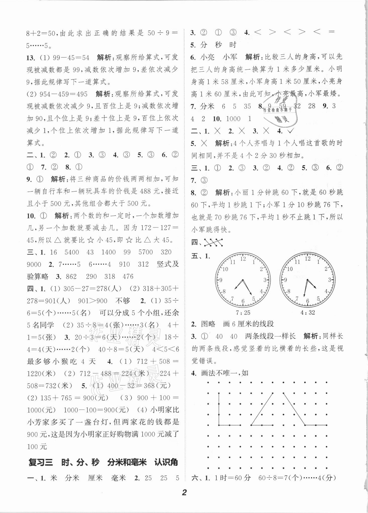 2021年暑期升级训练二年级数学苏教版浙江教育出版社 参考答案第2页