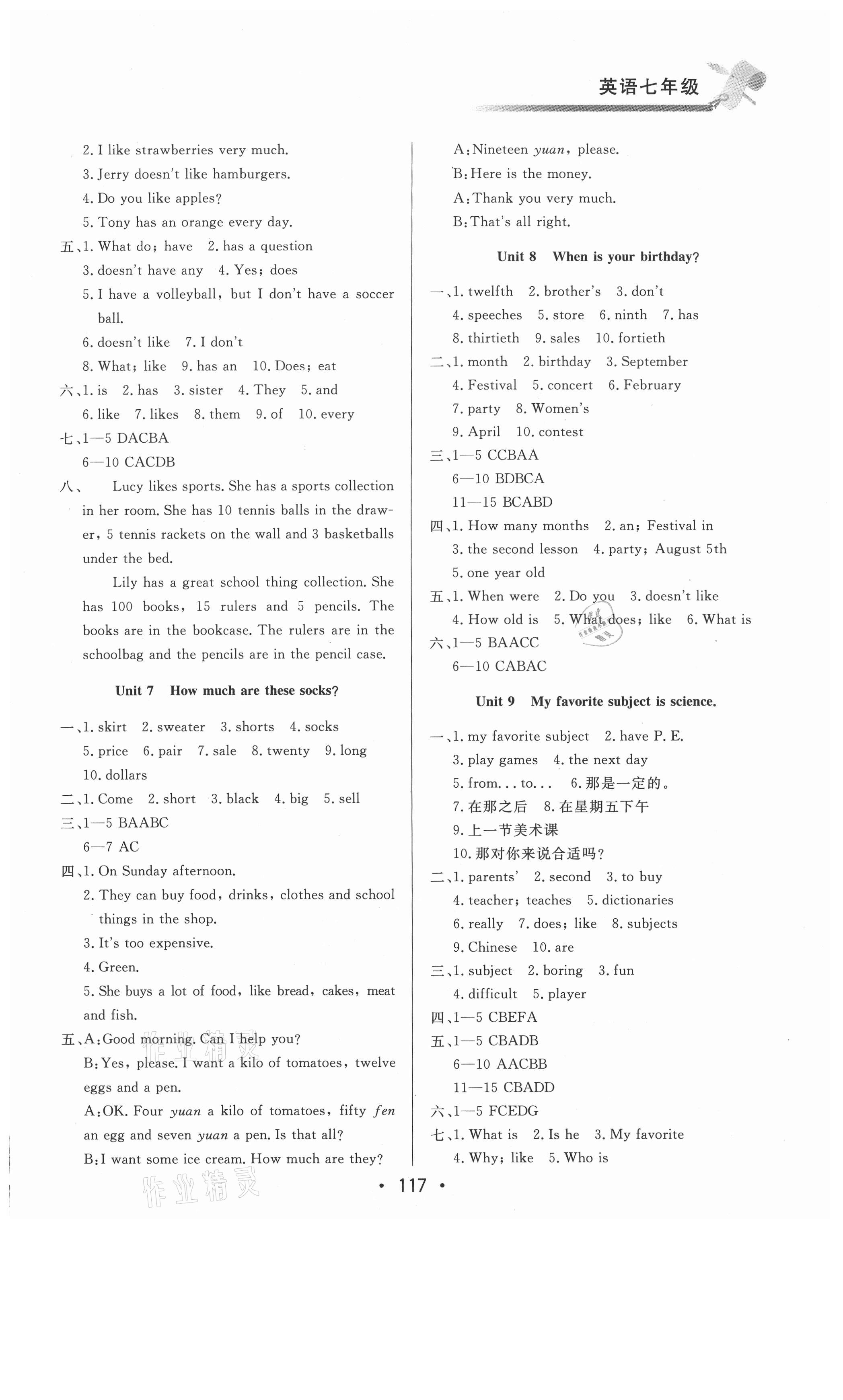 2021年快樂暑假北京時(shí)代華文書局七年級英語人教版 第3頁