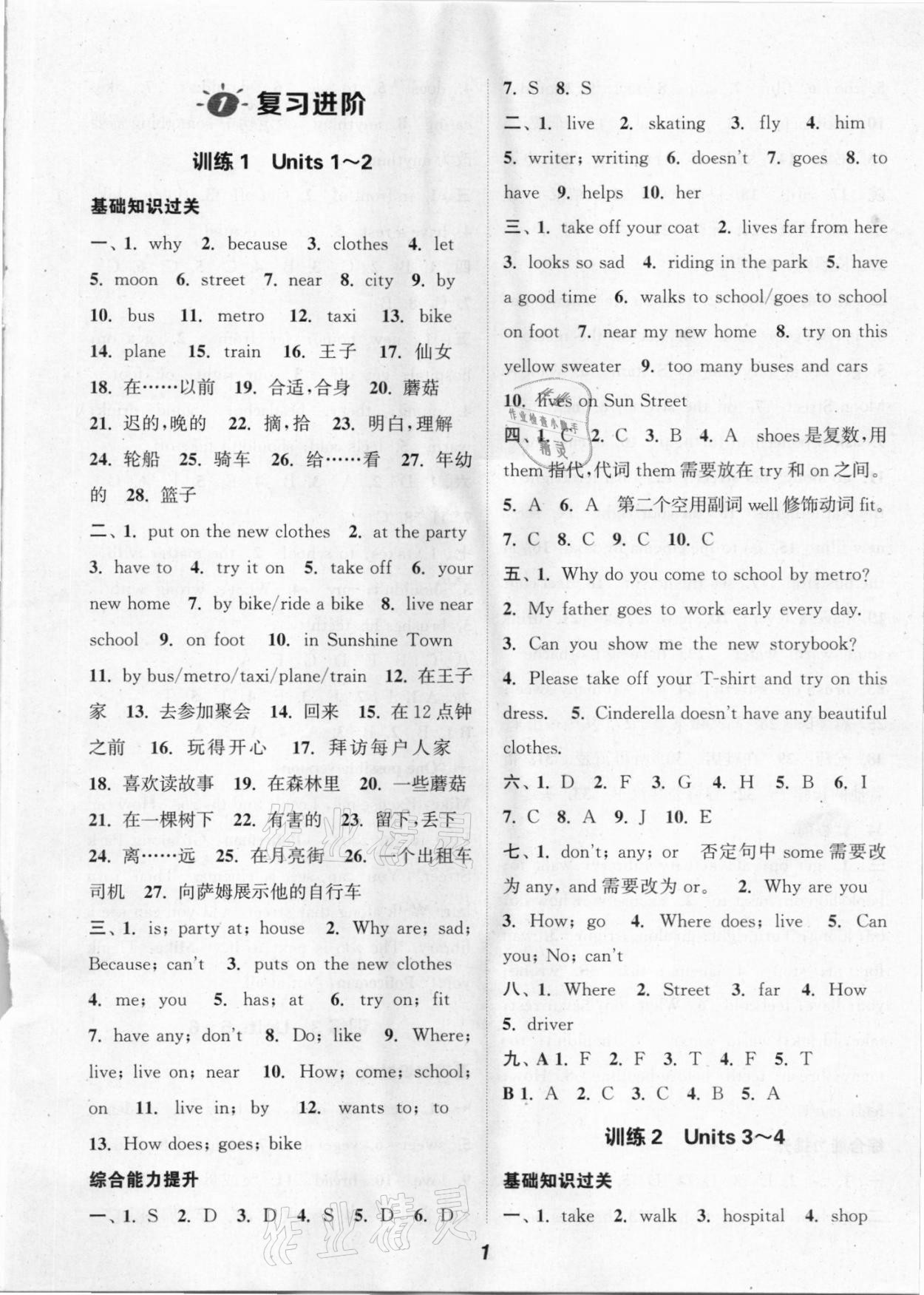 2021年暑期升級(jí)訓(xùn)練五年級(jí)英語(yǔ)譯林版浙江教育出版社 參考答案第1頁(yè)