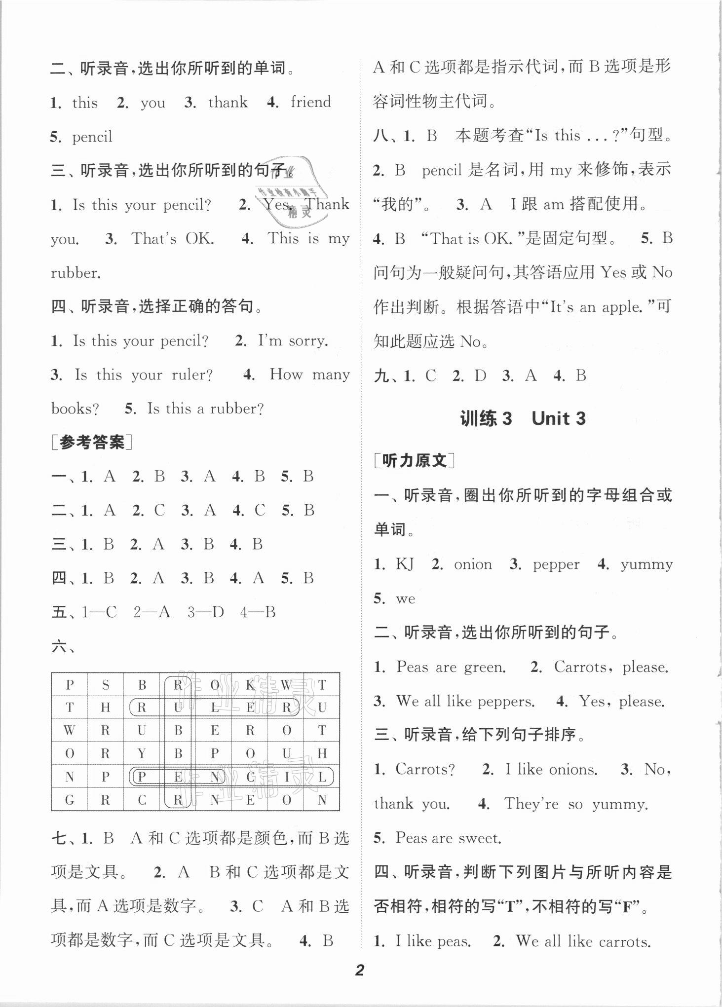 2021年暑期升級(jí)訓(xùn)練一年級(jí)英語(yǔ)譯林版浙江教育出版社 參考答案第2頁(yè)