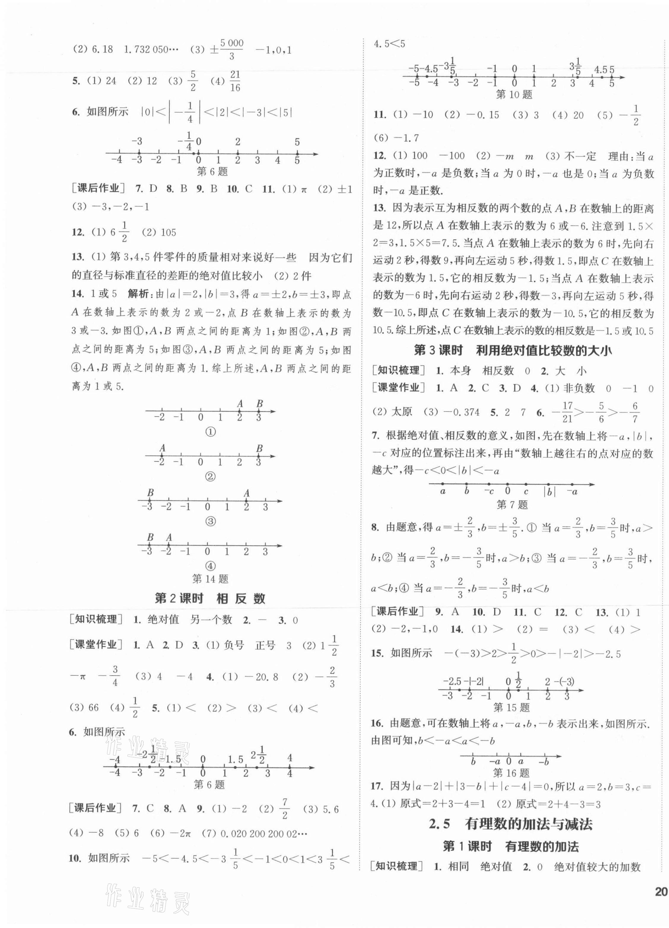 2021年通城學(xué)典課時作業(yè)本七年級數(shù)學(xué)上冊蘇科版江蘇專版 第3頁