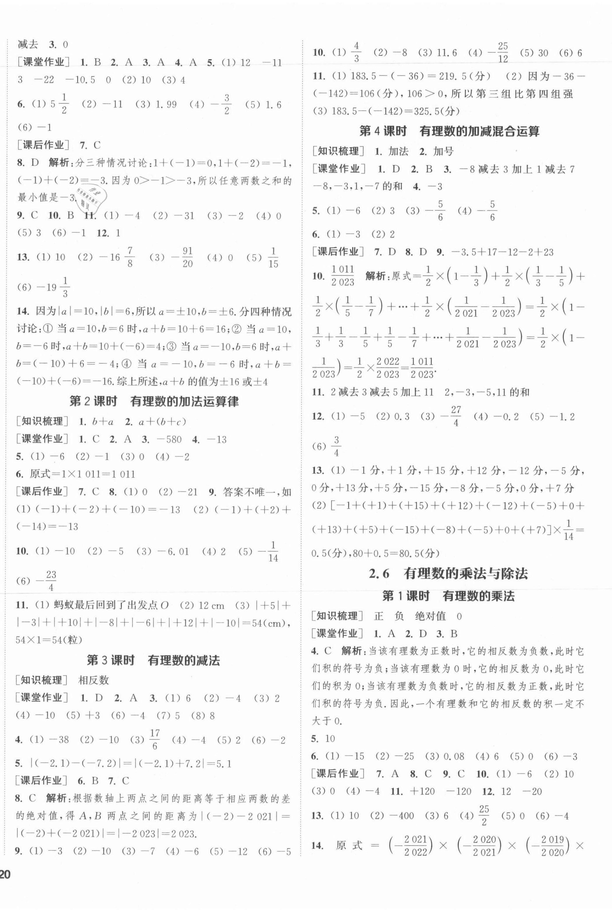 2021年通城學(xué)典課時作業(yè)本七年級數(shù)學(xué)上冊蘇科版江蘇專版 第4頁