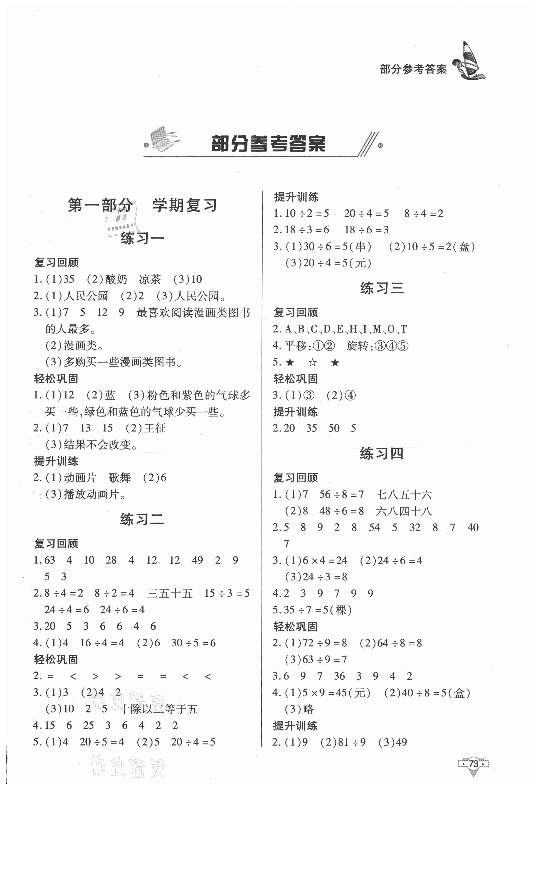 2021年暑假作业二年级数学知识出版社 第1页