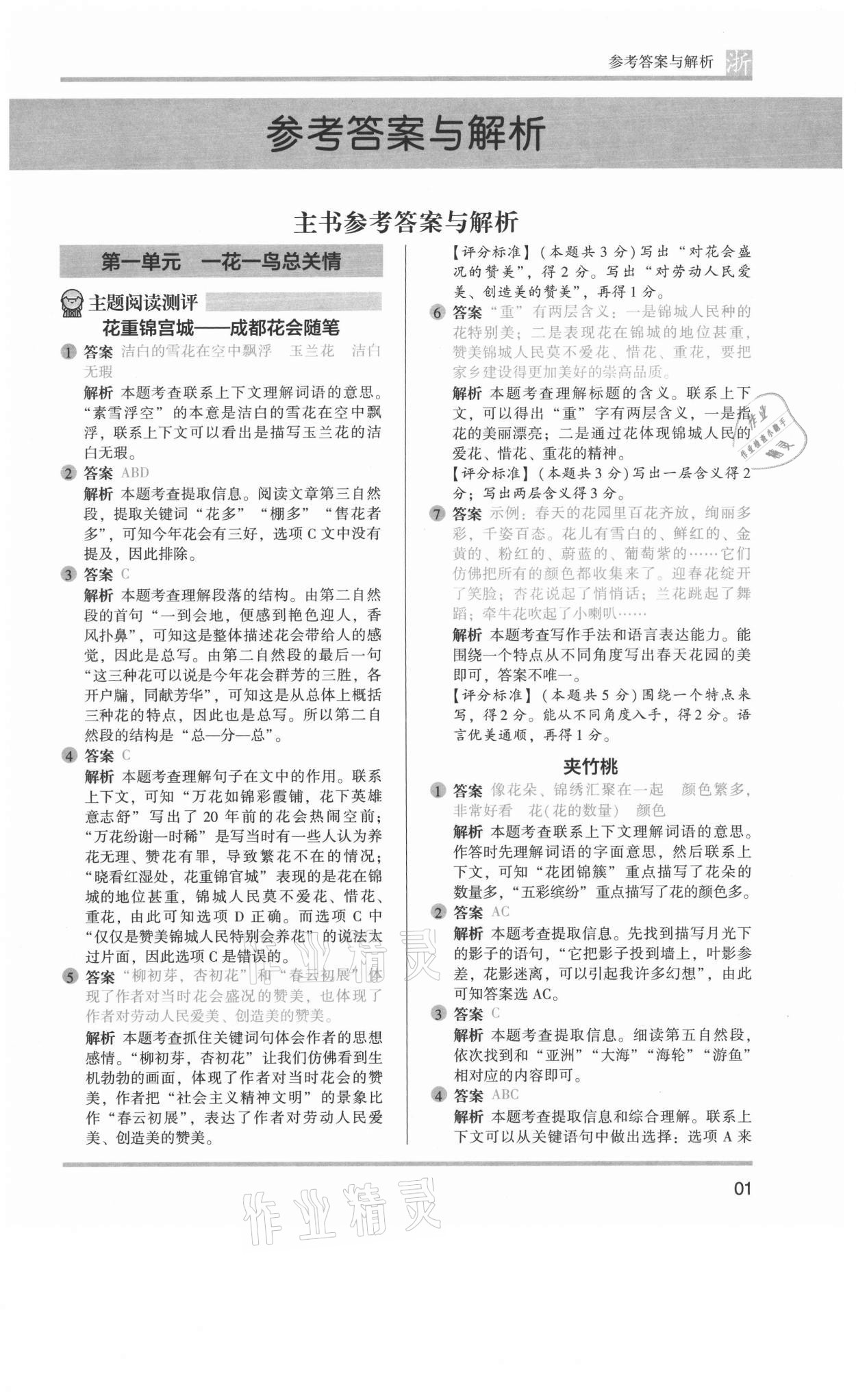 2021年木頭馬閱讀力測評五年級語文上冊人教版A版浙江專版 第1頁