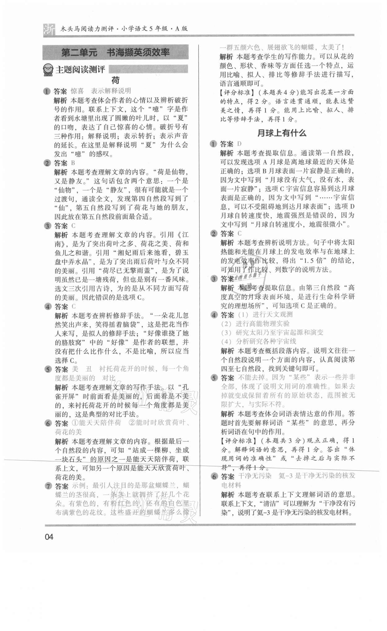 2021年木頭馬閱讀力測(cè)評(píng)五年級(jí)語文上冊(cè)人教版A版浙江專版 第4頁