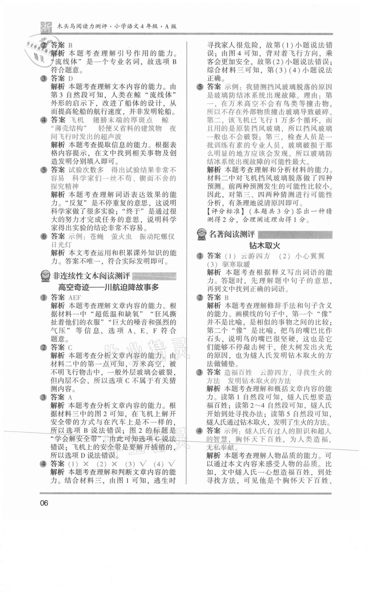 2021年木頭馬閱讀力測(cè)評(píng)四年級(jí)語(yǔ)文上冊(cè)人教版A版浙江專版 第6頁(yè)