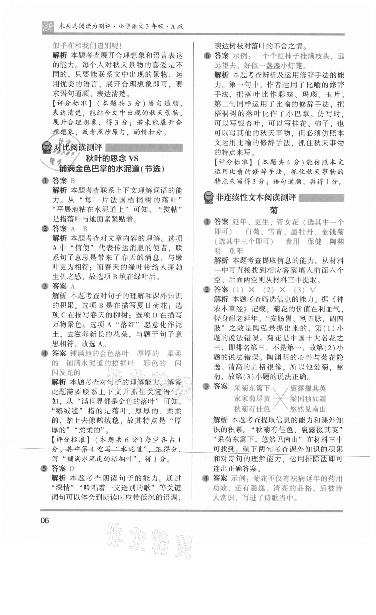 2021年木頭馬閱讀力測(cè)評(píng)三年級(jí)語文上冊(cè)人教版A版浙江專版&nbsp;第6頁