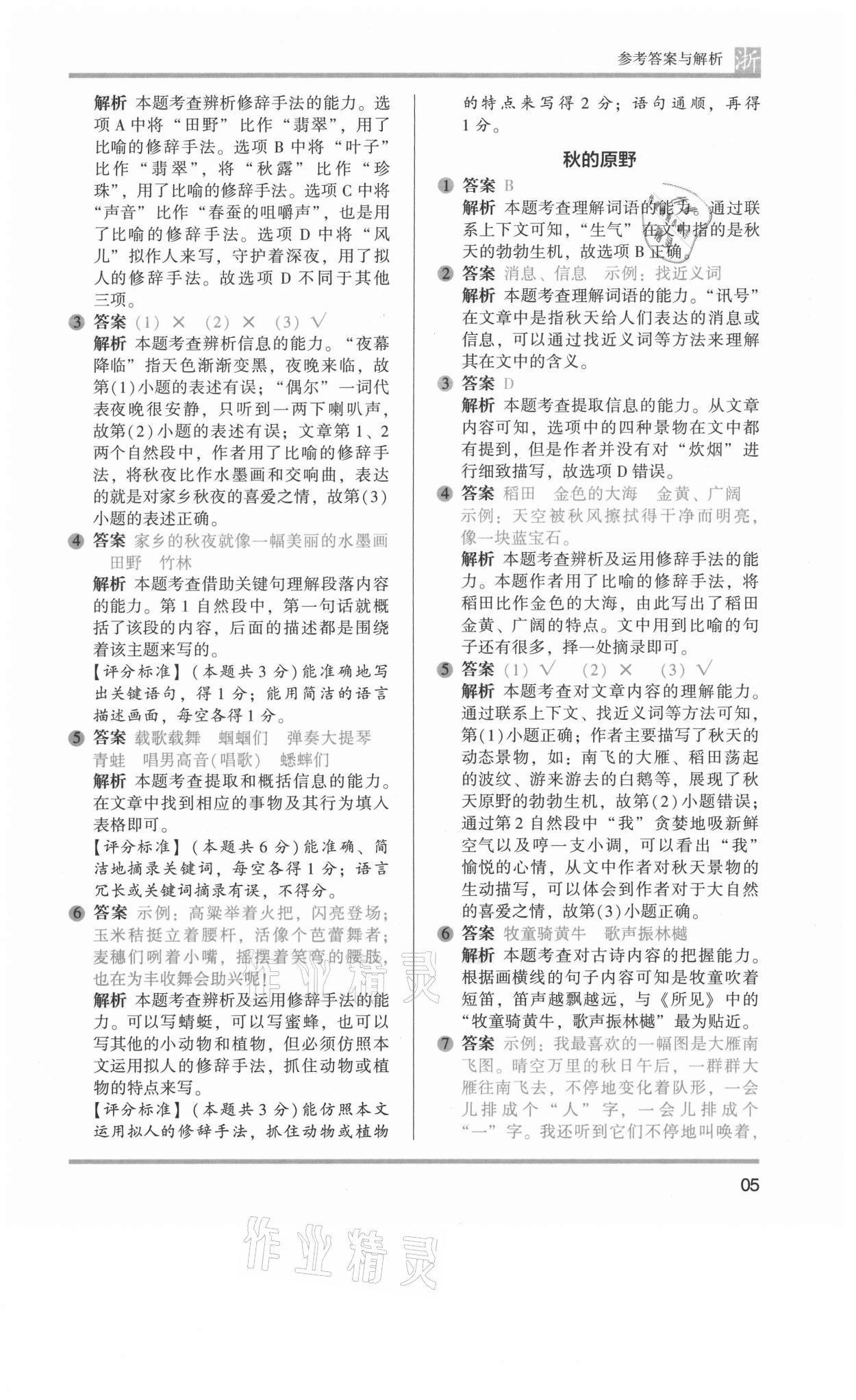 2021年木頭馬閱讀力測評三年級語文上冊人教版A版浙江專版&nbsp;第5頁