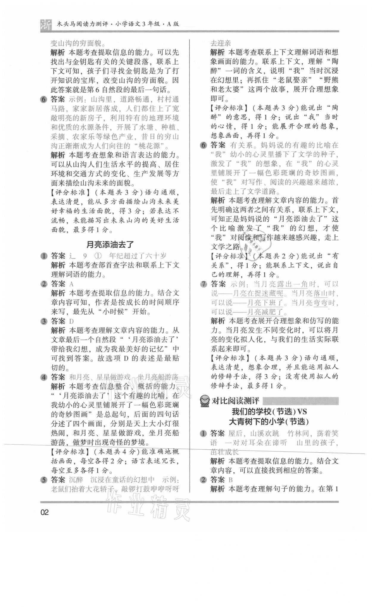 2021年木头马阅读力测评三年级语文上册人教版A版浙江专版 第2页