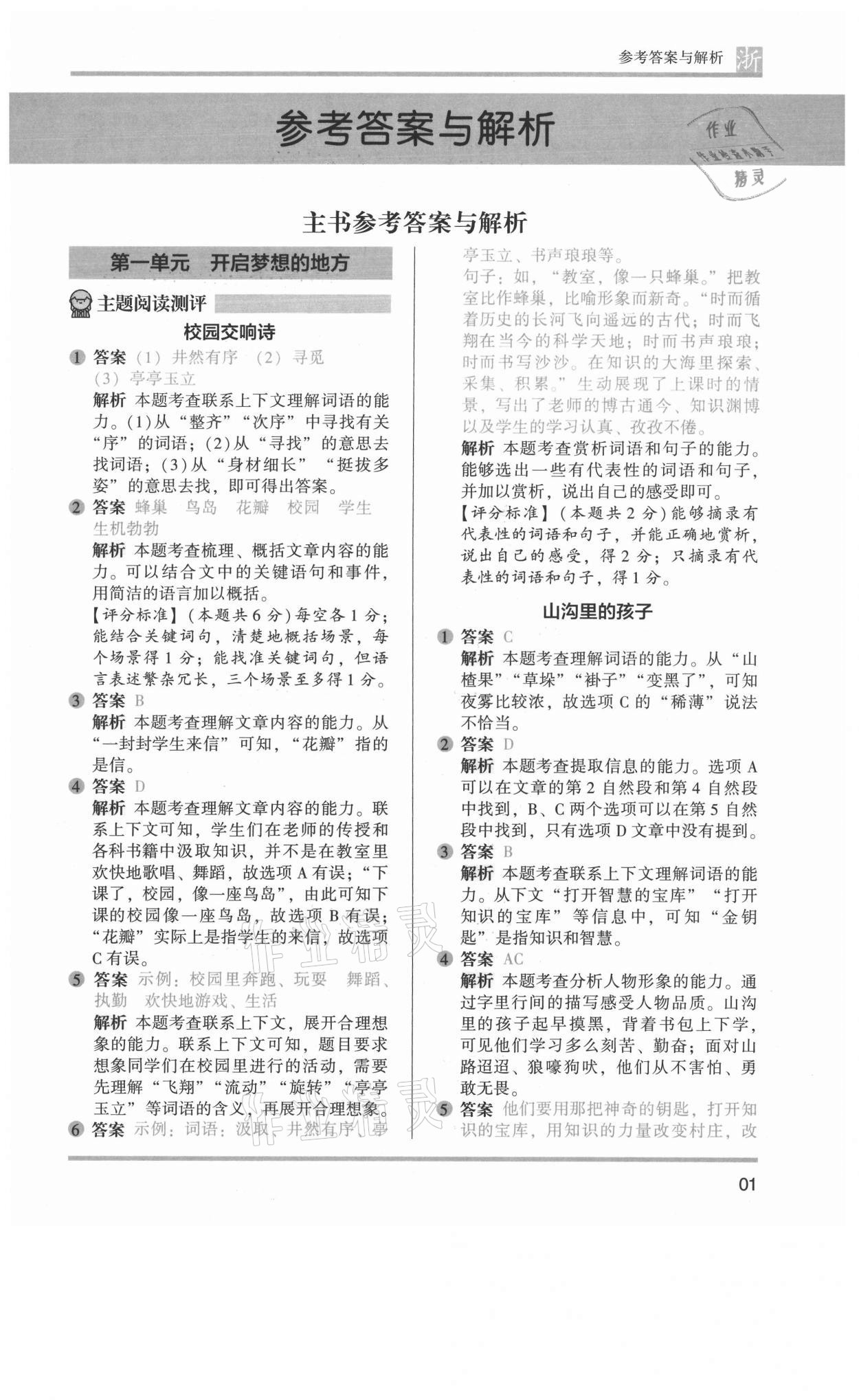 2021年木頭馬閱讀力測(cè)評(píng)三年級(jí)語(yǔ)文上冊(cè)人教版A版浙江專版 第1頁(yè)