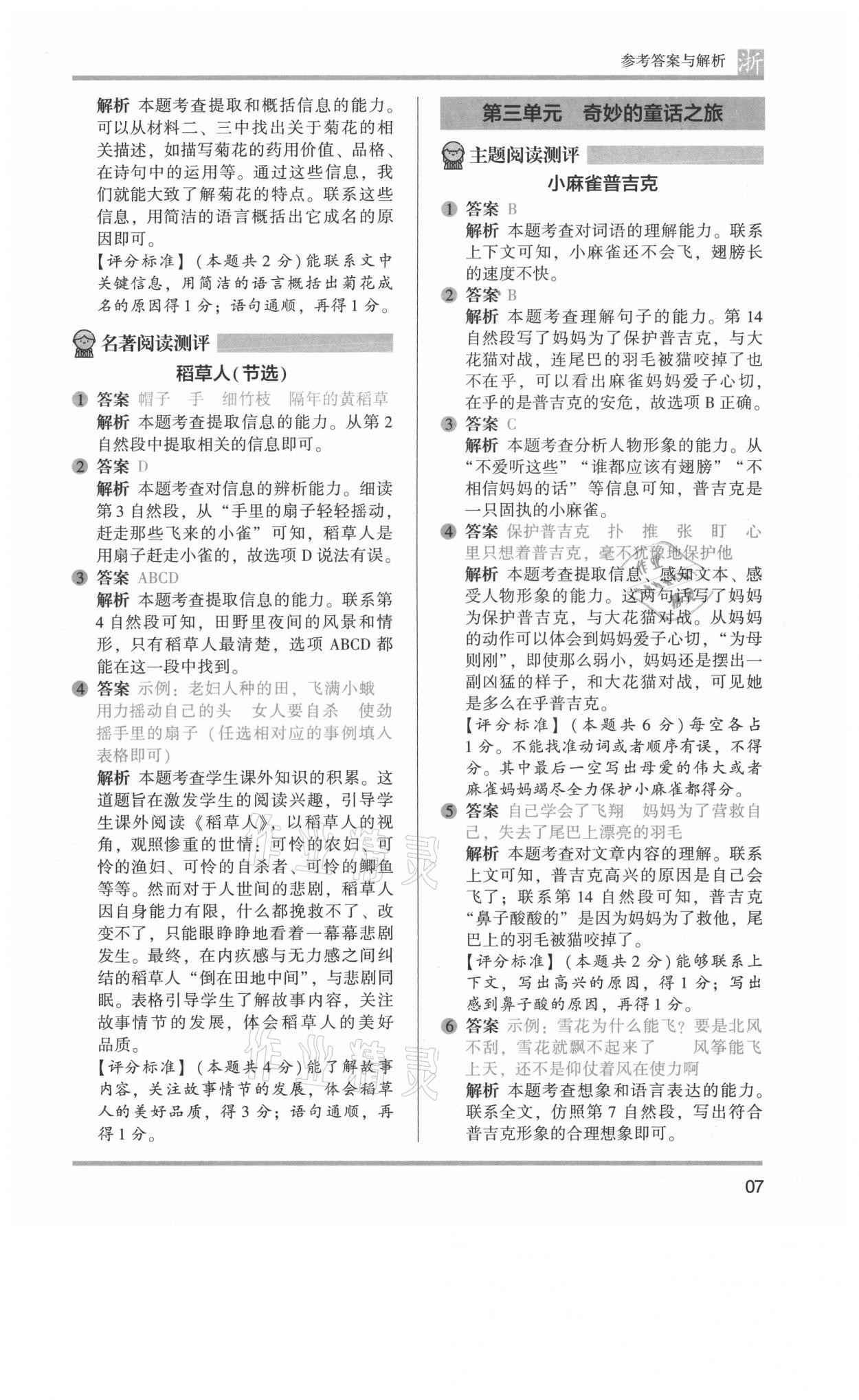 2021年木頭馬閱讀力測(cè)評(píng)三年級(jí)語文上冊(cè)人教版A版浙江專版&nbsp;第7頁