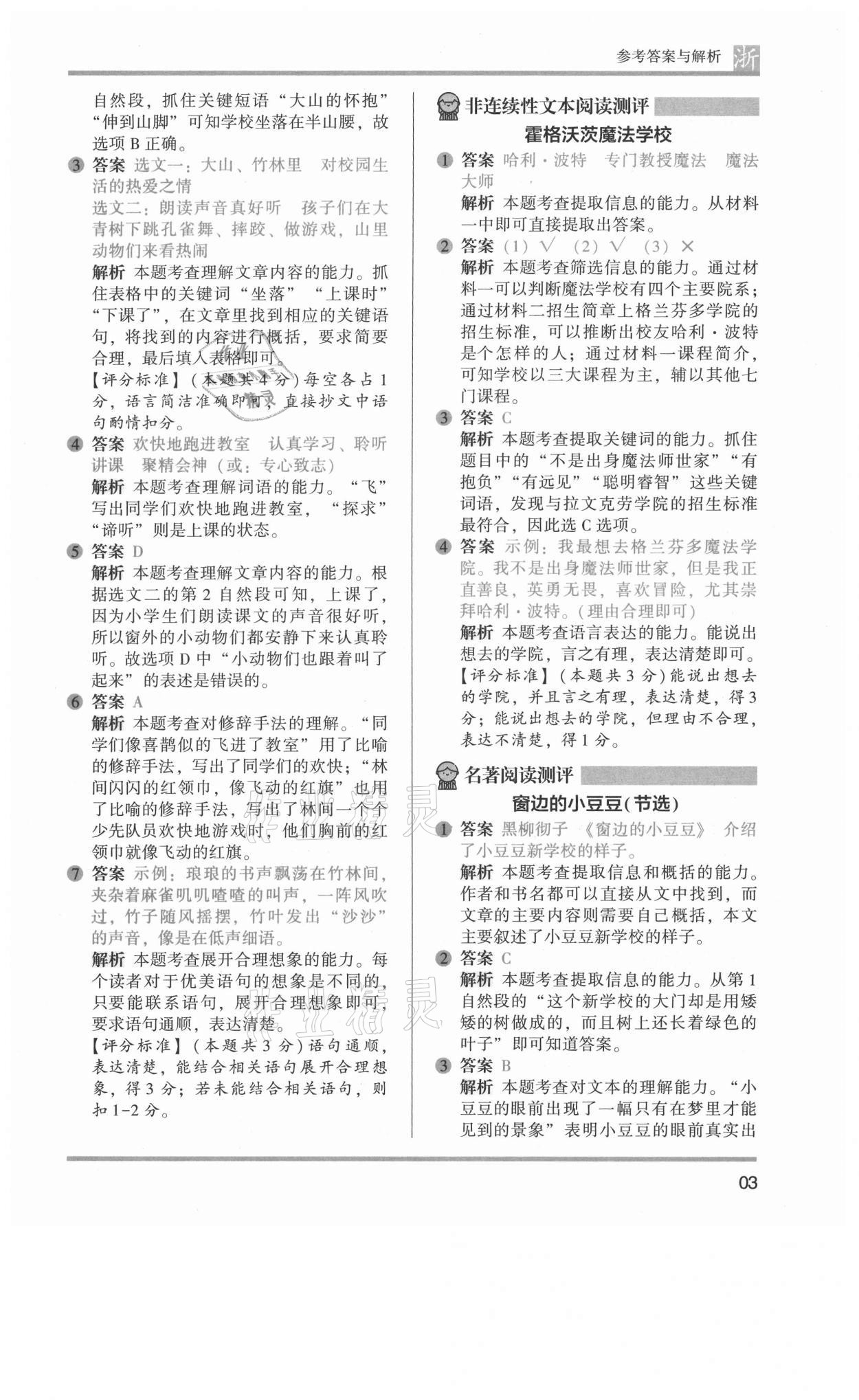 2021年木頭馬閱讀力測評三年級語文上冊人教版A版浙江專版&nbsp;第3頁