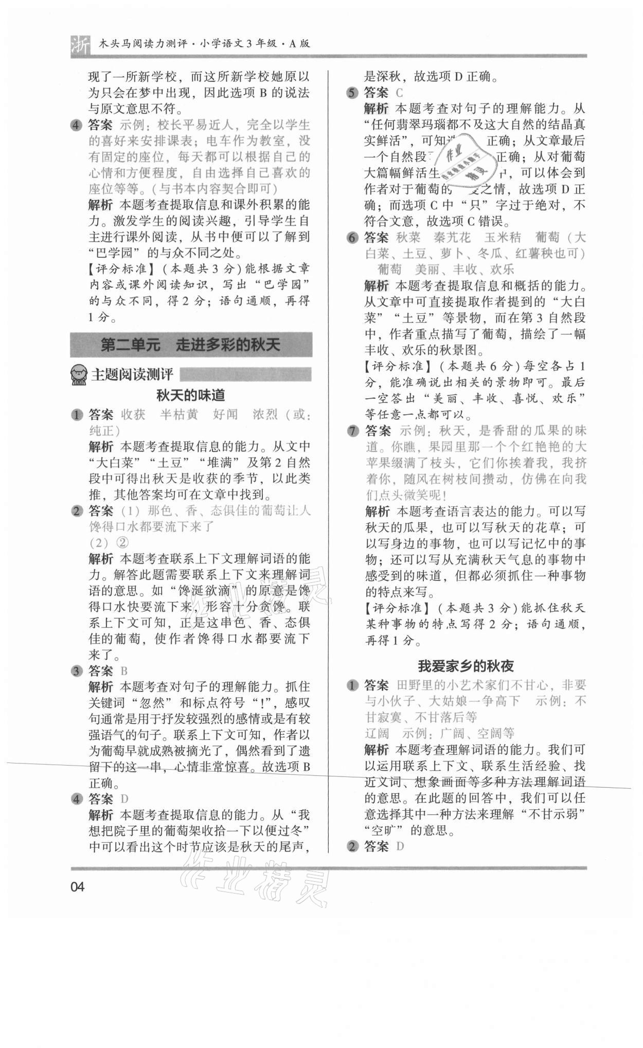 2021年木頭馬閱讀力測評三年級(jí)語文上冊人教版A版浙江專版&nbsp;第4頁