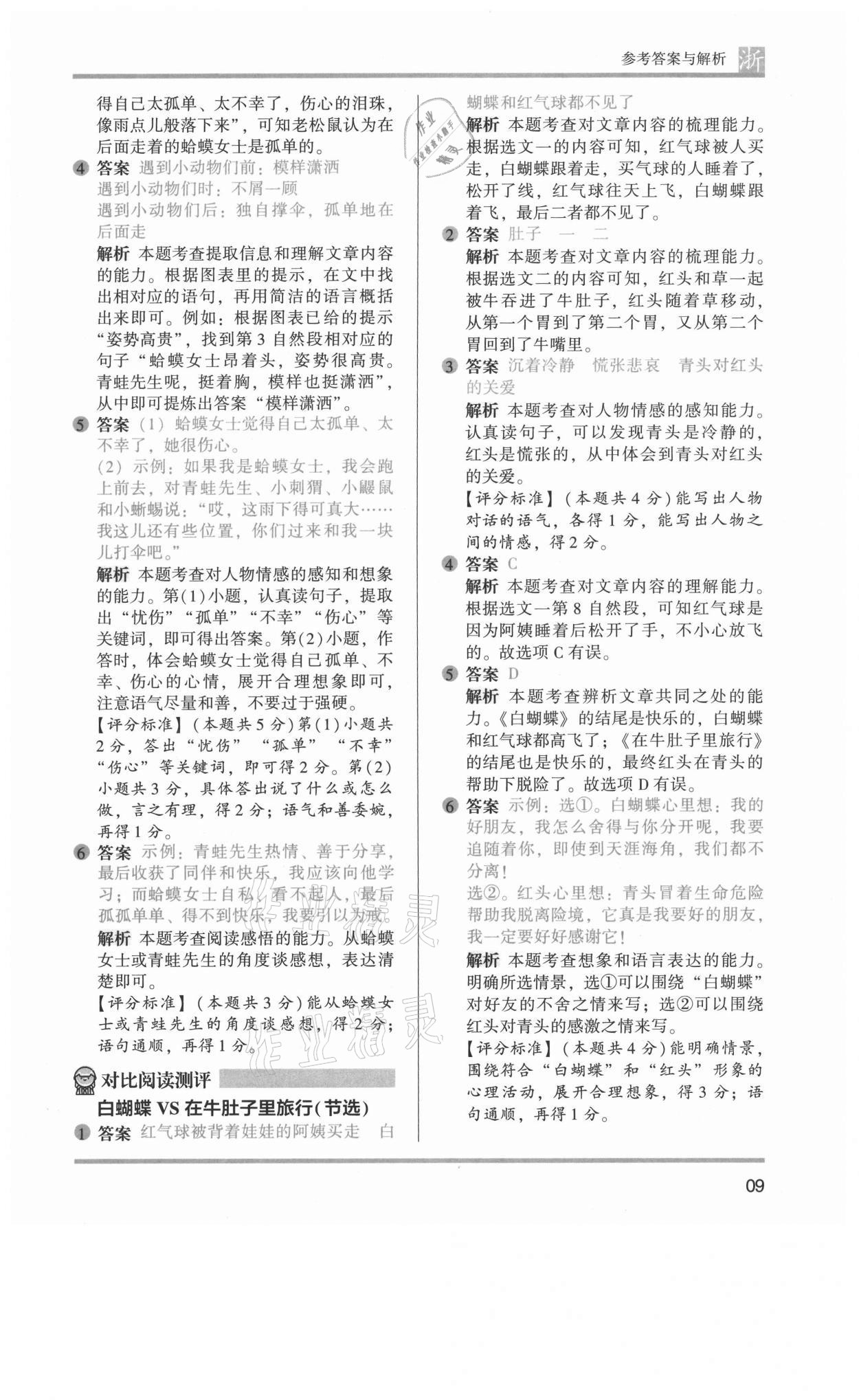 2021年木頭馬閱讀力測評三年級語文上冊人教版A版浙江專版&nbsp;第9頁