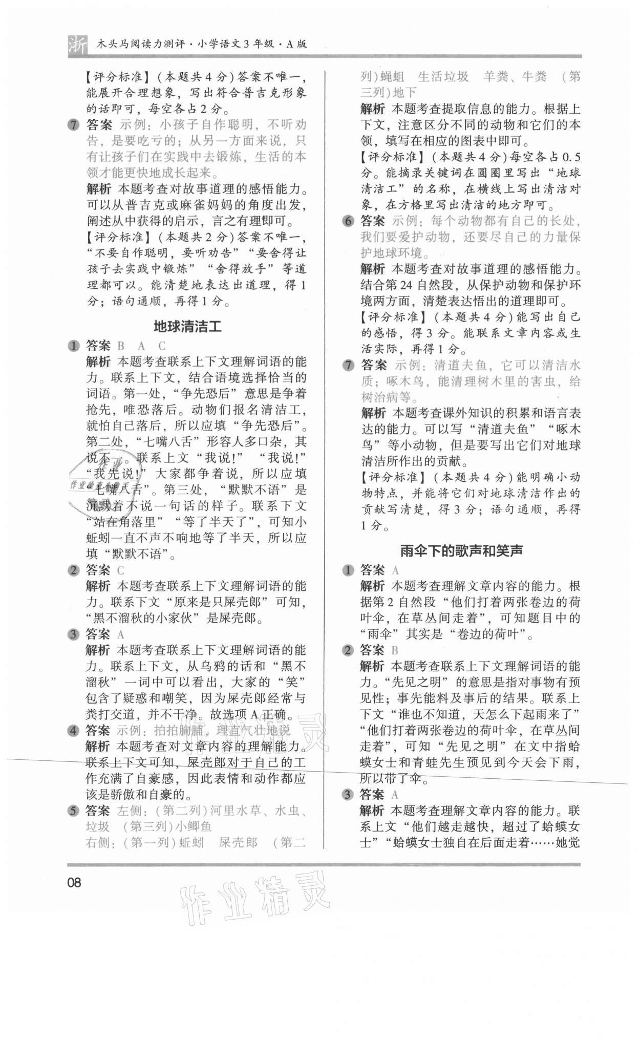 2021年木頭馬閱讀力測(cè)評(píng)三年級(jí)語(yǔ)文上冊(cè)人教版A版浙江專(zhuān)版&nbsp;第8頁(yè)