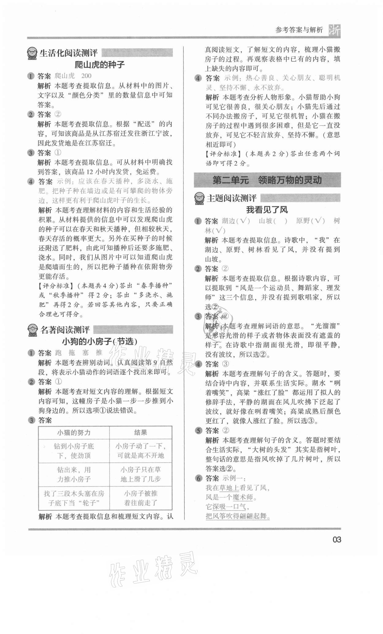 2021年木頭馬閱讀力測(cè)評(píng)二年級(jí)語文上冊(cè)人教版A版浙江專版 第3頁