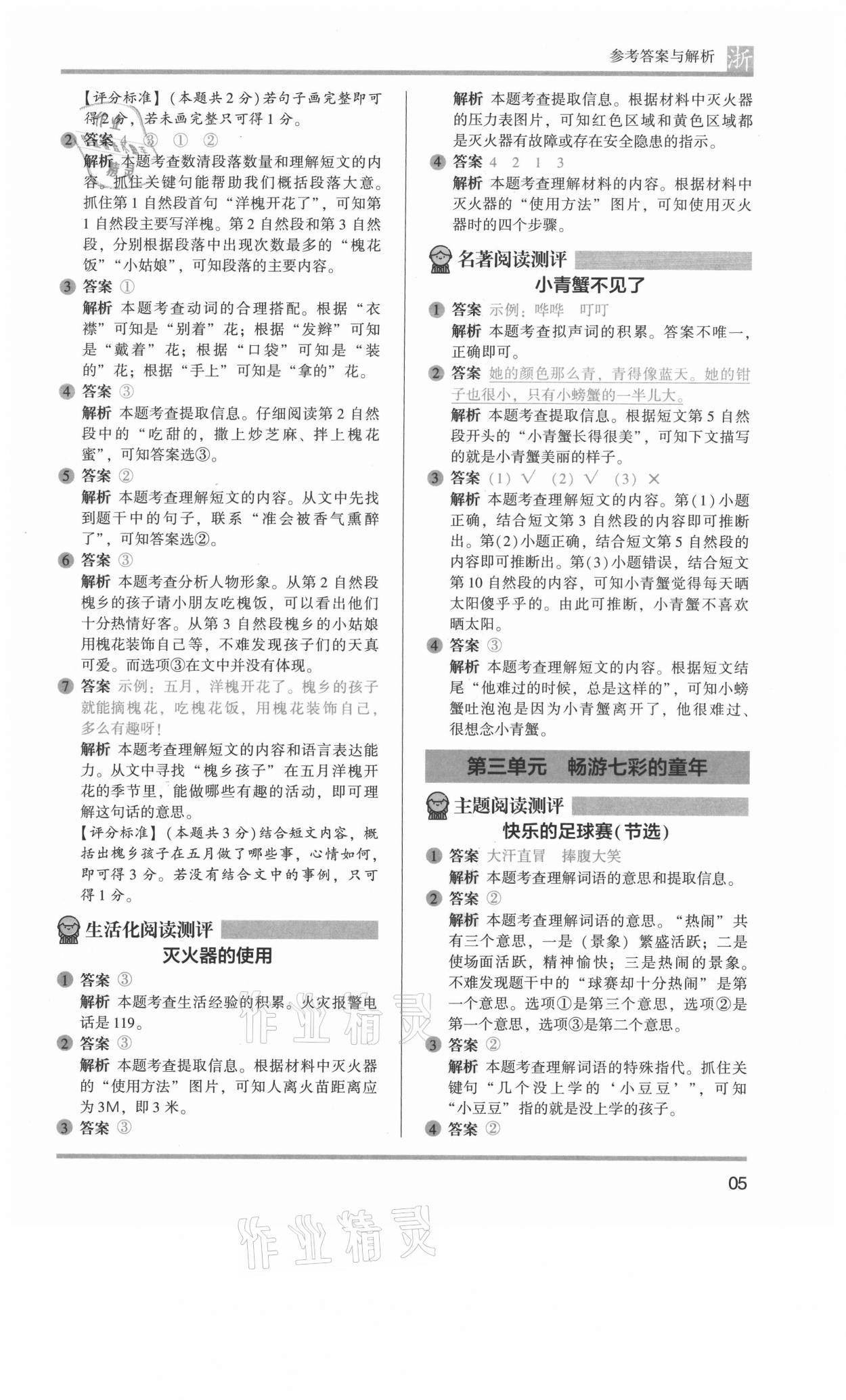 2021年木頭馬閱讀力測評二年級語文上冊人教版A版浙江專版 第5頁
