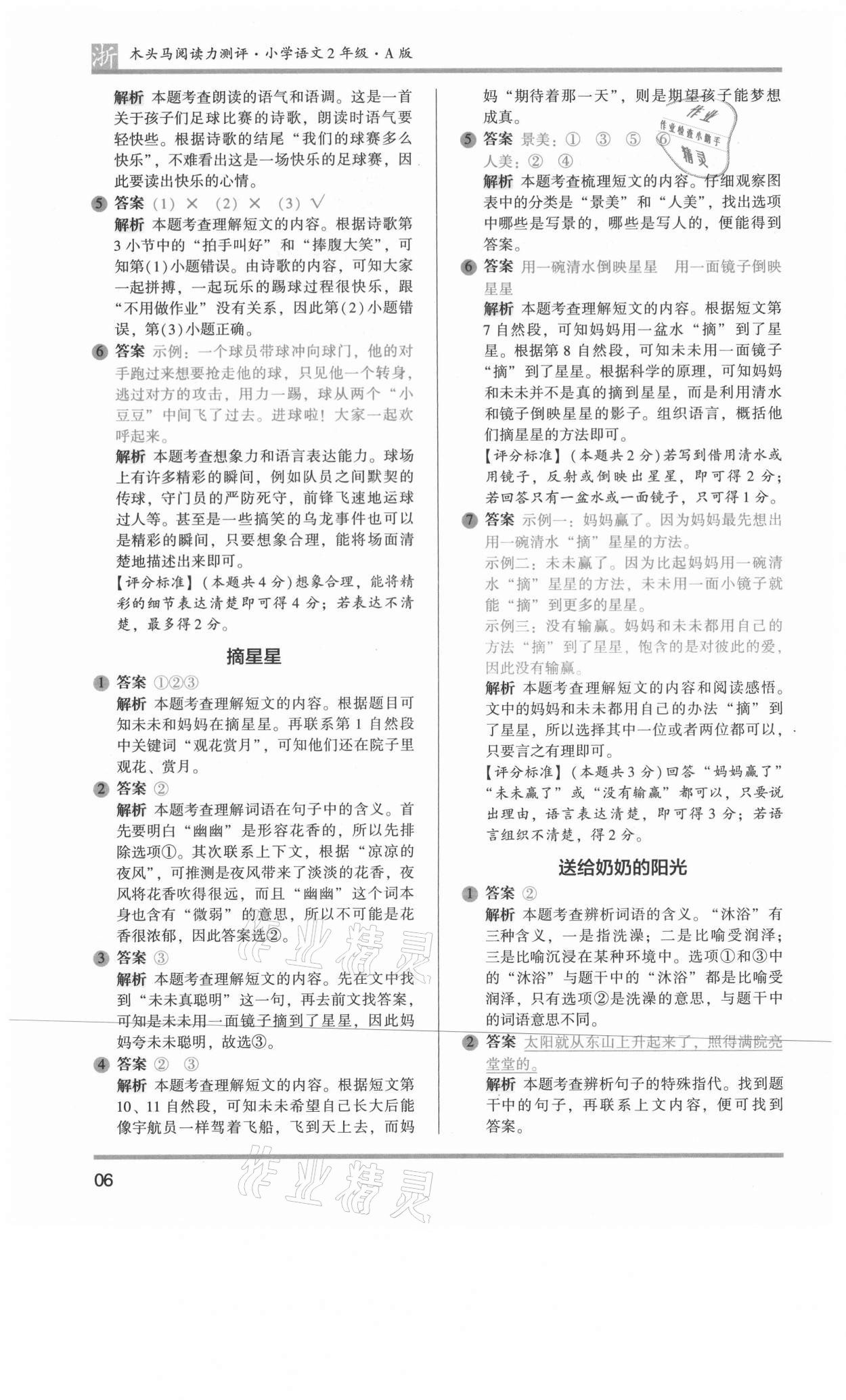 2021年木頭馬閱讀力測(cè)評(píng)二年級(jí)語(yǔ)文上冊(cè)人教版A版浙江專版 第6頁(yè)