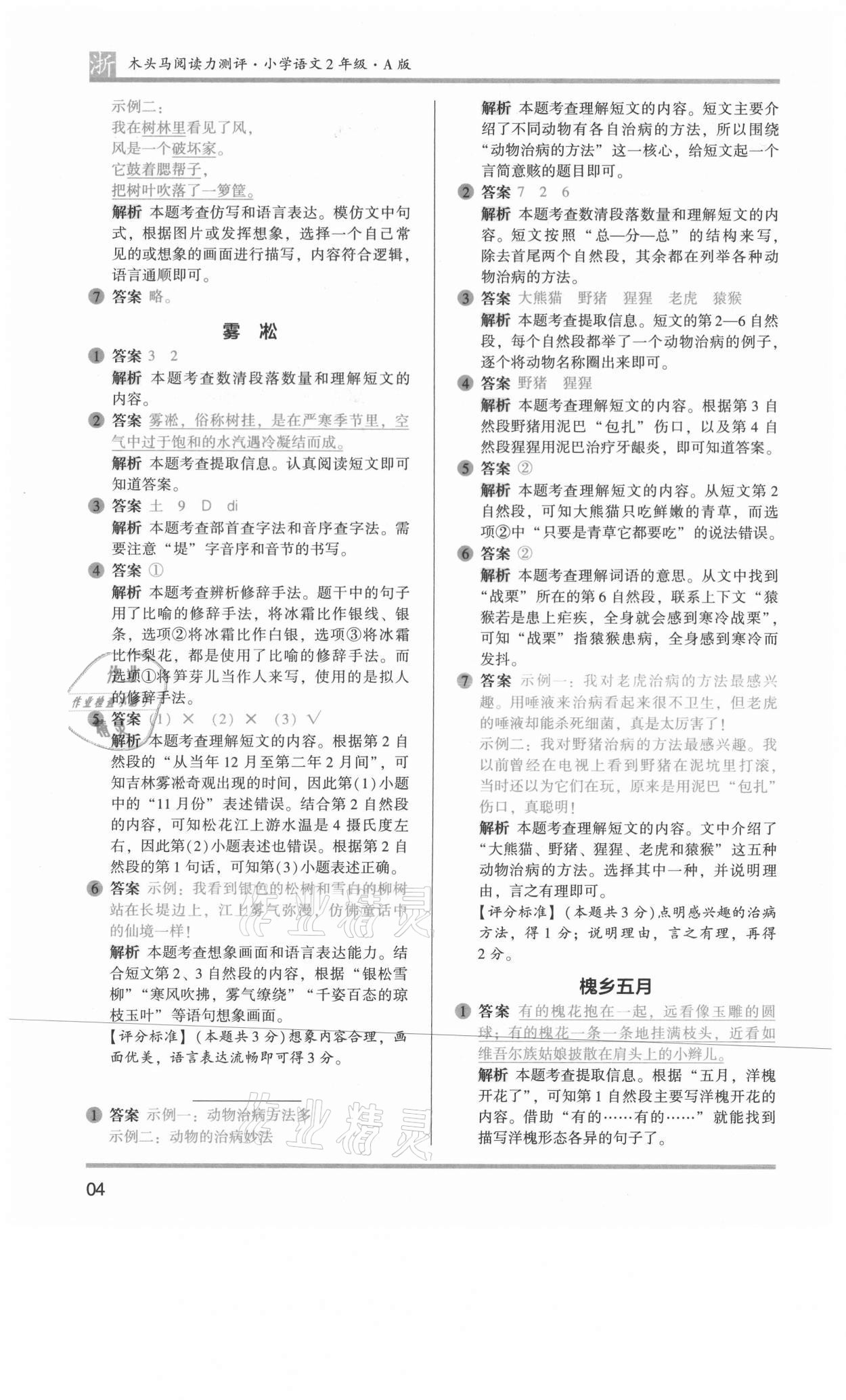 2021年木頭馬閱讀力測評二年級語文上冊人教版A版浙江專版 第4頁