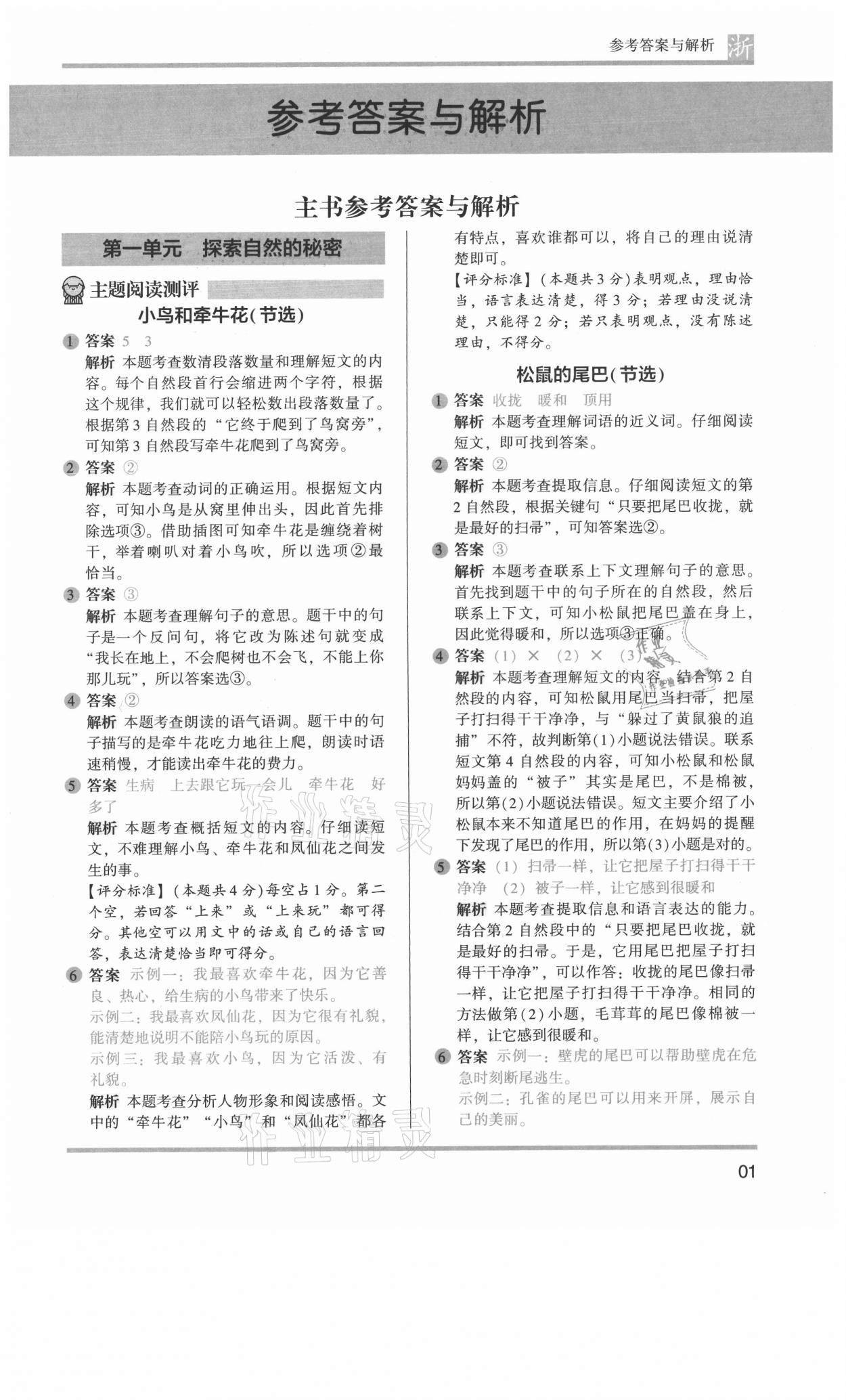 2021年木頭馬閱讀力測評二年級語文上冊人教版A版浙江專版 第1頁