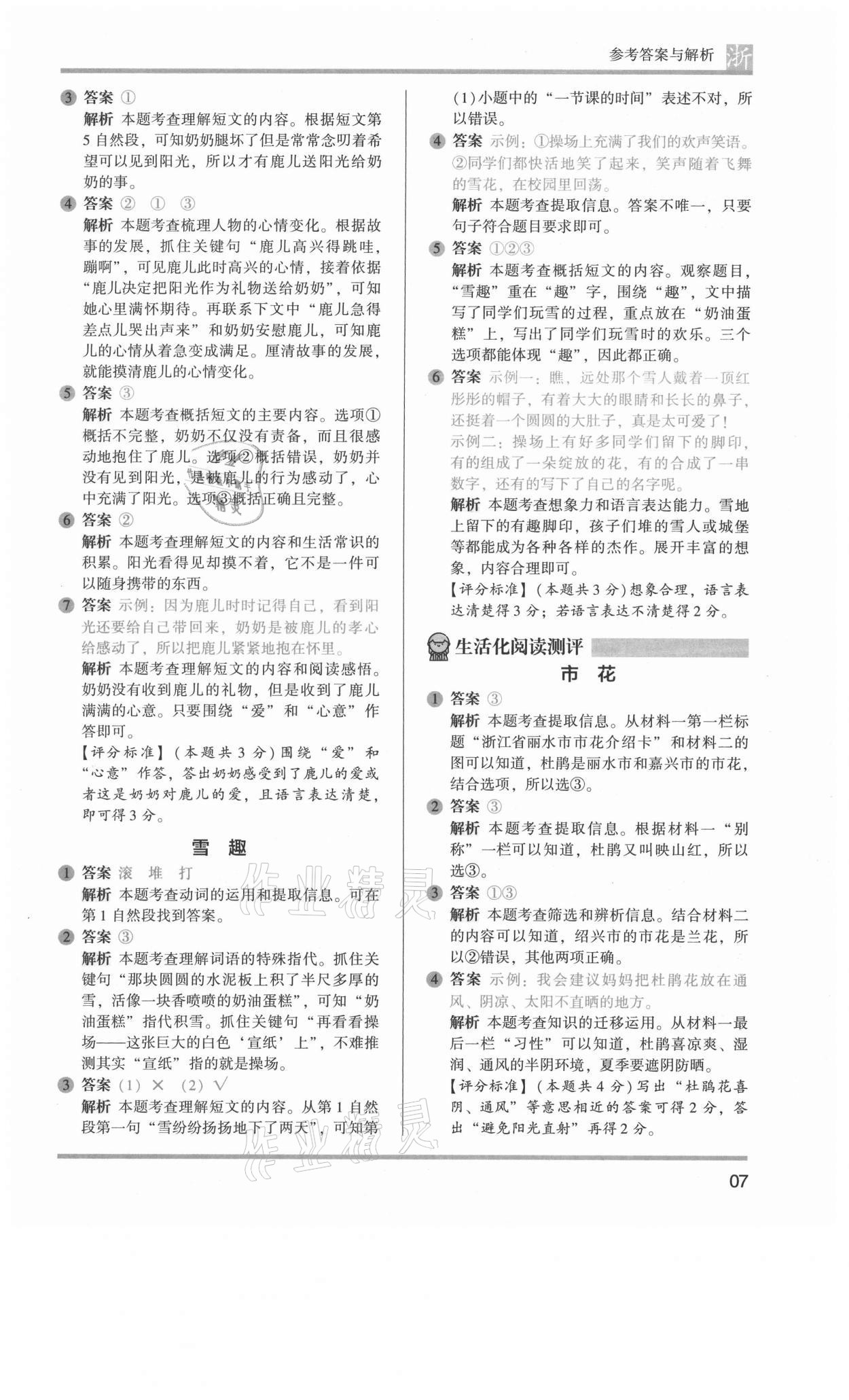 2021年木頭馬閱讀力測(cè)評(píng)二年級(jí)語(yǔ)文上冊(cè)人教版A版浙江專(zhuān)版 第7頁(yè)