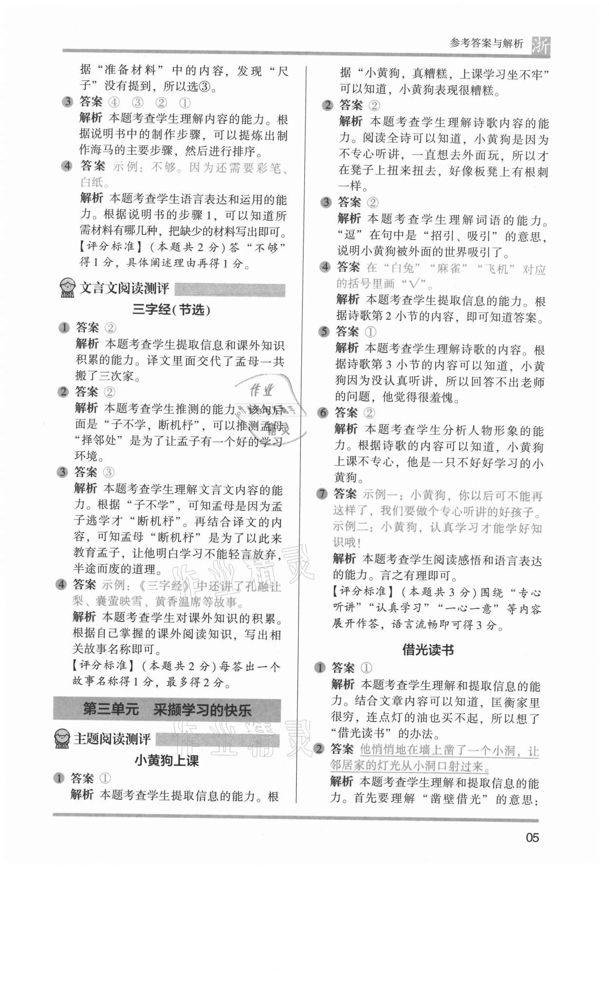 2021年木头马阅读力测评一年级语文上册人教版A版浙江专版&nbsp;第5页