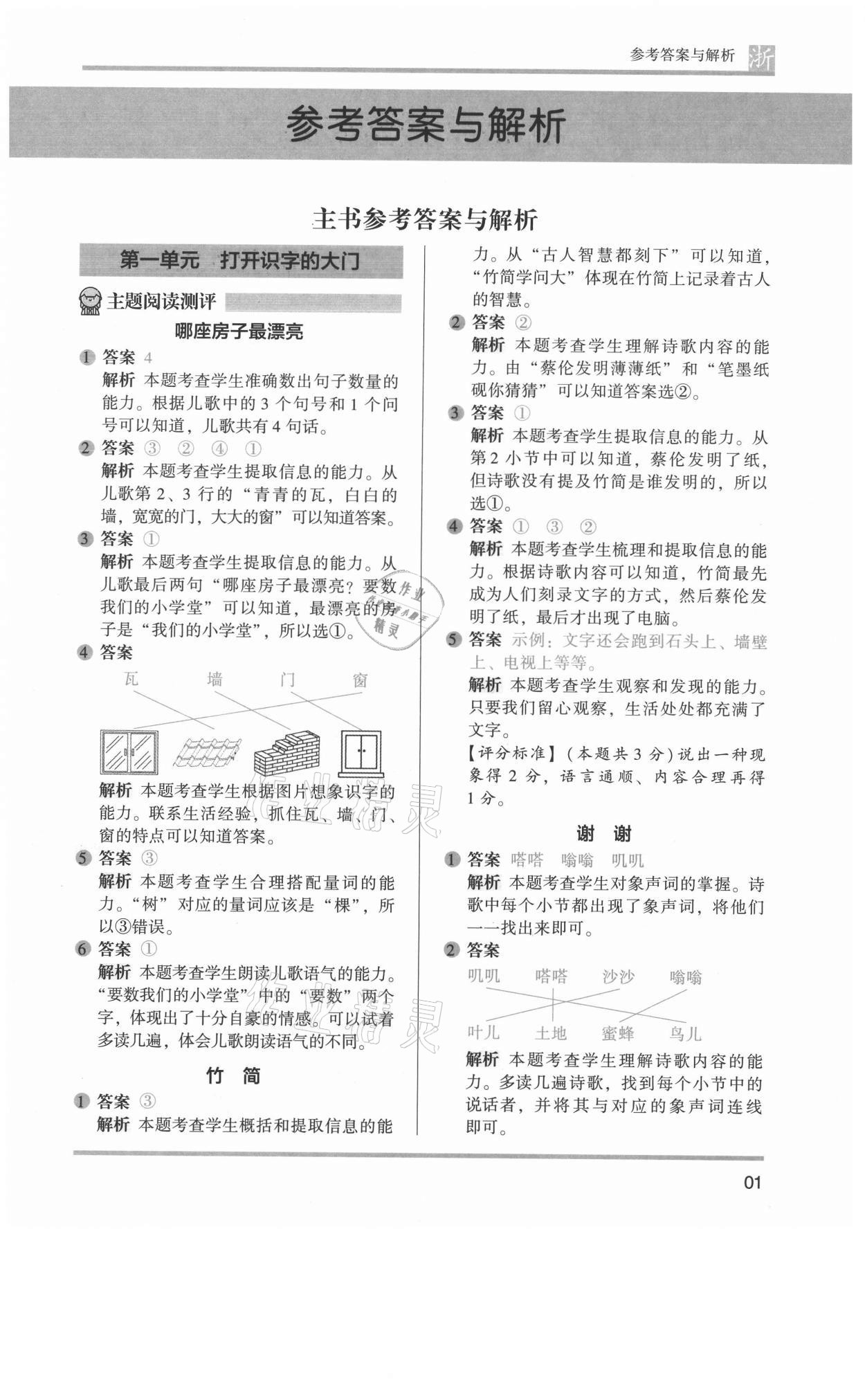2021年木頭馬閱讀力測(cè)評(píng)一年級(jí)語文上冊(cè)人教版A版浙江專版 第1頁