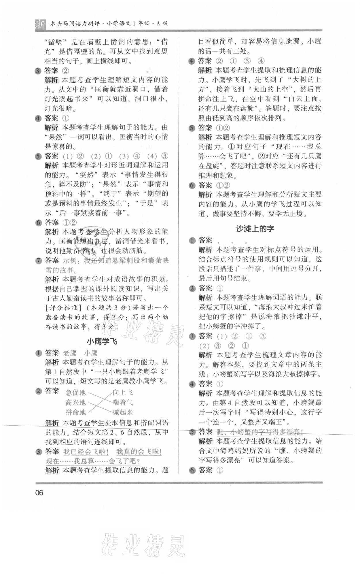 2021年木头马阅读力测评一年级语文上册人教版A版浙江专版&nbsp;第6页