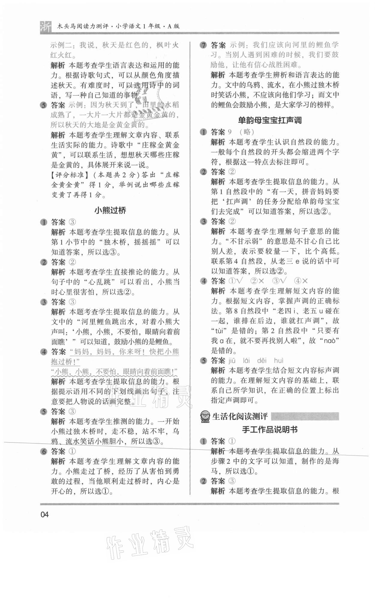 2021年木头马阅读力测评一年级语文上册人教版A版浙江专版&nbsp;第4页
