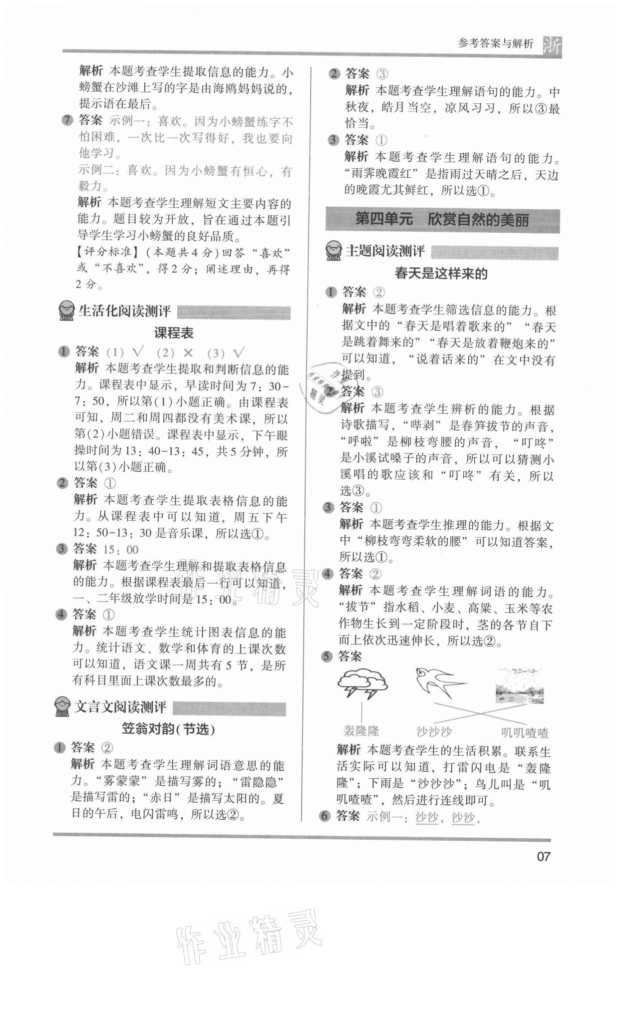 2021年木头马阅读力测评一年级语文上册人教版A版浙江专版&nbsp;第7页