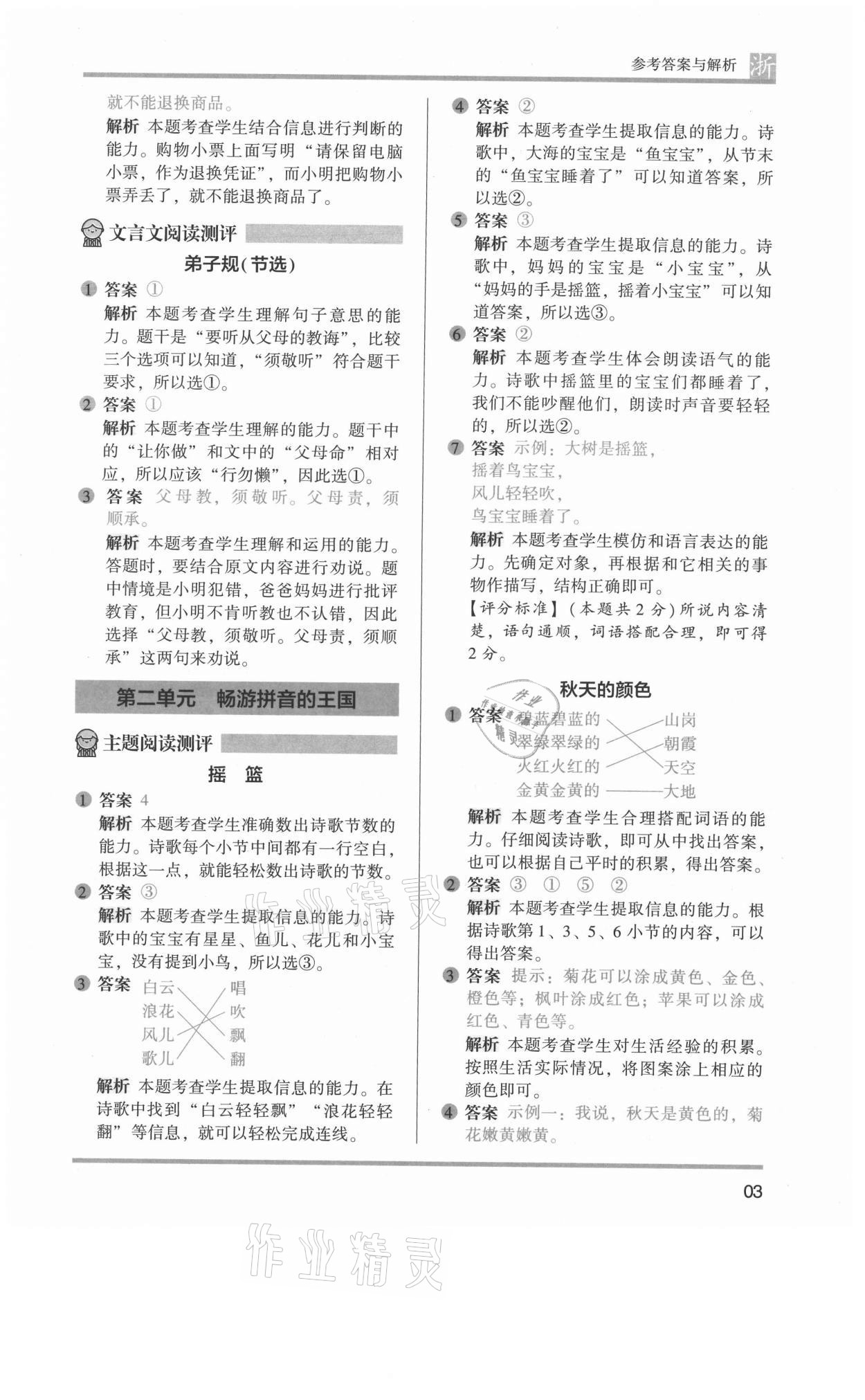 2021年木头马阅读力测评一年级语文上册人教版A版浙江专版&nbsp;第3页
