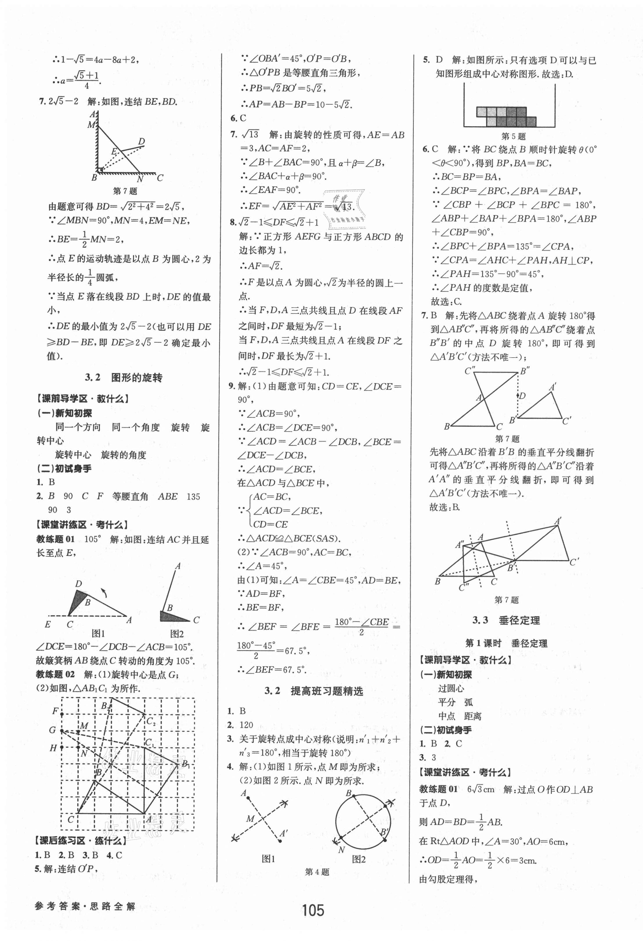 2021年初中新學(xué)案優(yōu)化與提高九年級(jí)數(shù)學(xué)全一冊(cè)浙教版 第13頁(yè)