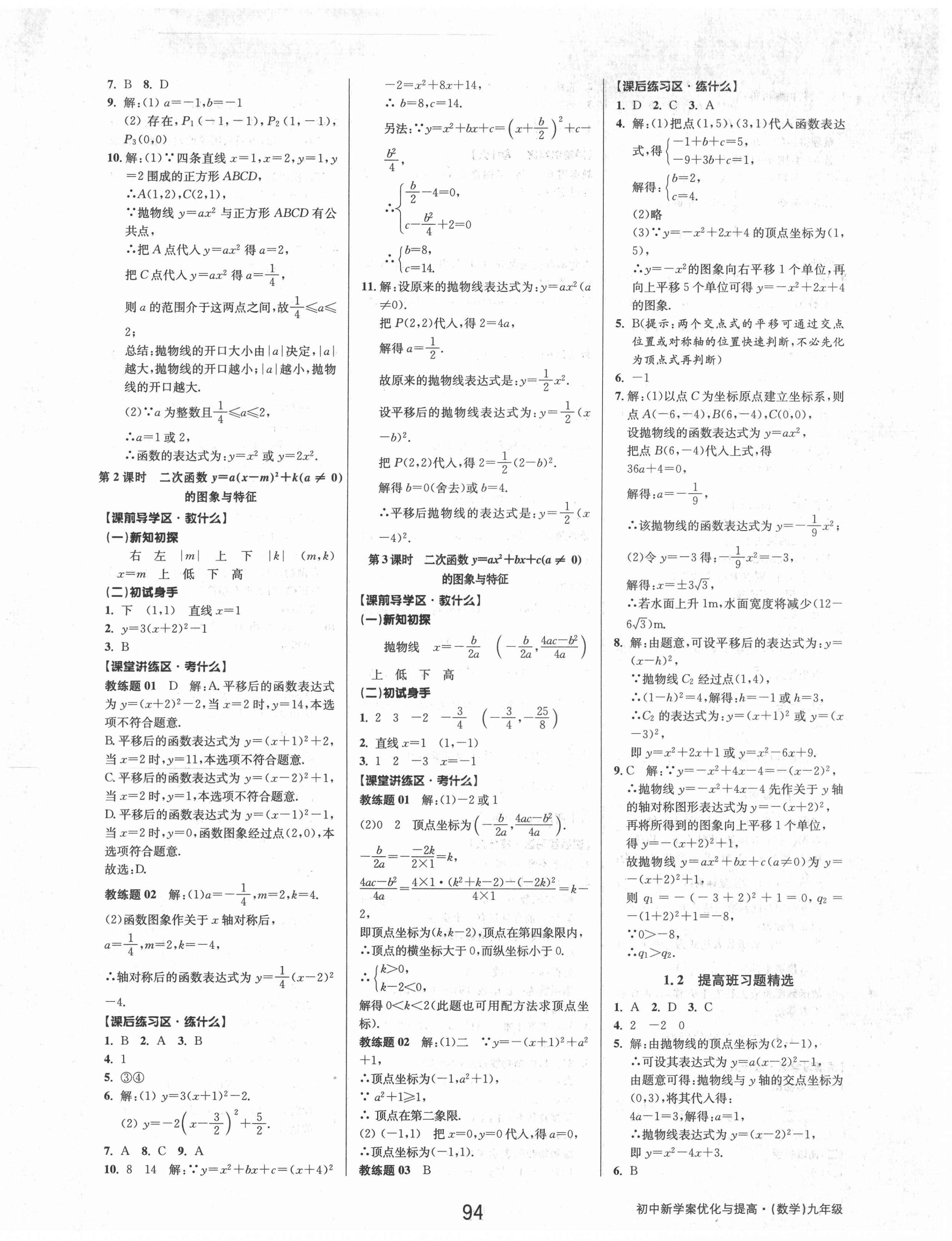 2021年初中新學(xué)案優(yōu)化與提高九年級數(shù)學(xué)全一冊浙教版 第2頁