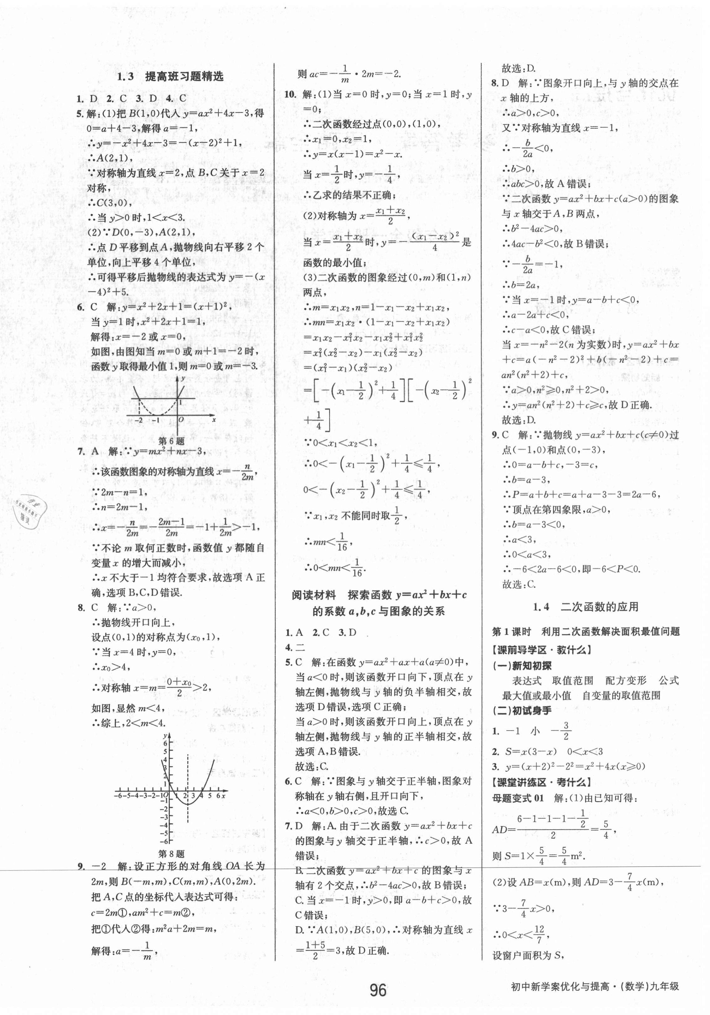 2021年初中新學(xué)案優(yōu)化與提高九年級數(shù)學(xué)全一冊浙教版 第4頁